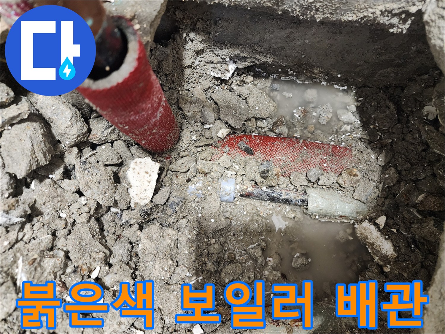 송파구 마천동 현장의 붉은색 보일러 온수 배관 상태