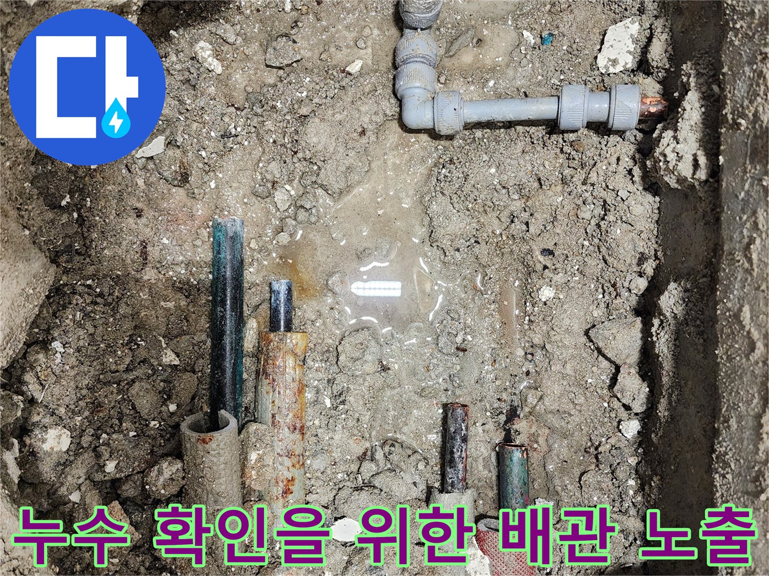 송파구 현장에서 발견된 누수 지점의 배관 상태