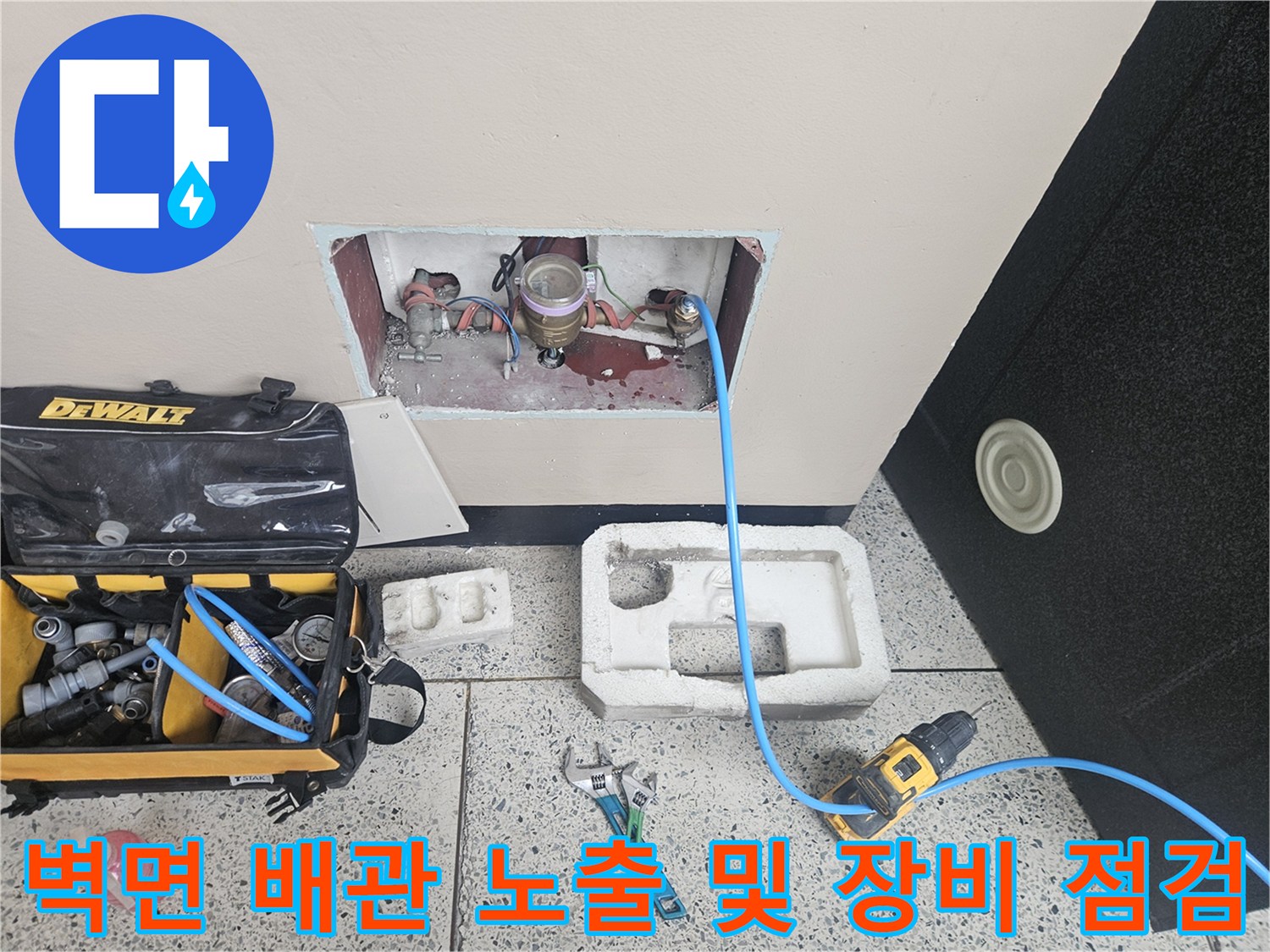 강남구 아파트 벽면 내부의 배관 연결 부위와 누수 확인을 위한 공압 테스트 장비 모습입니다.