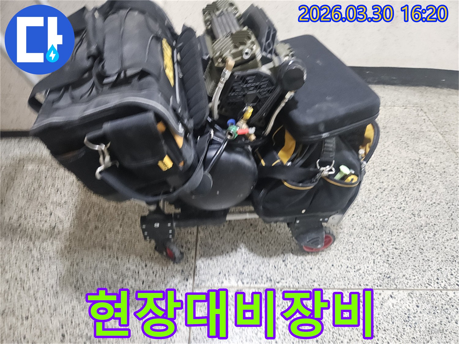 학동-누수-공사를-위해-안전하고-효율적인-작업을-위한-장비들을-세팅하는-모습