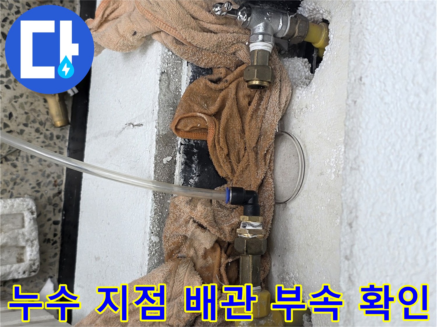 벽면 굴착 부위에서 드러난 노후된 수도 배관과 연결 밸브의 모습입니다.