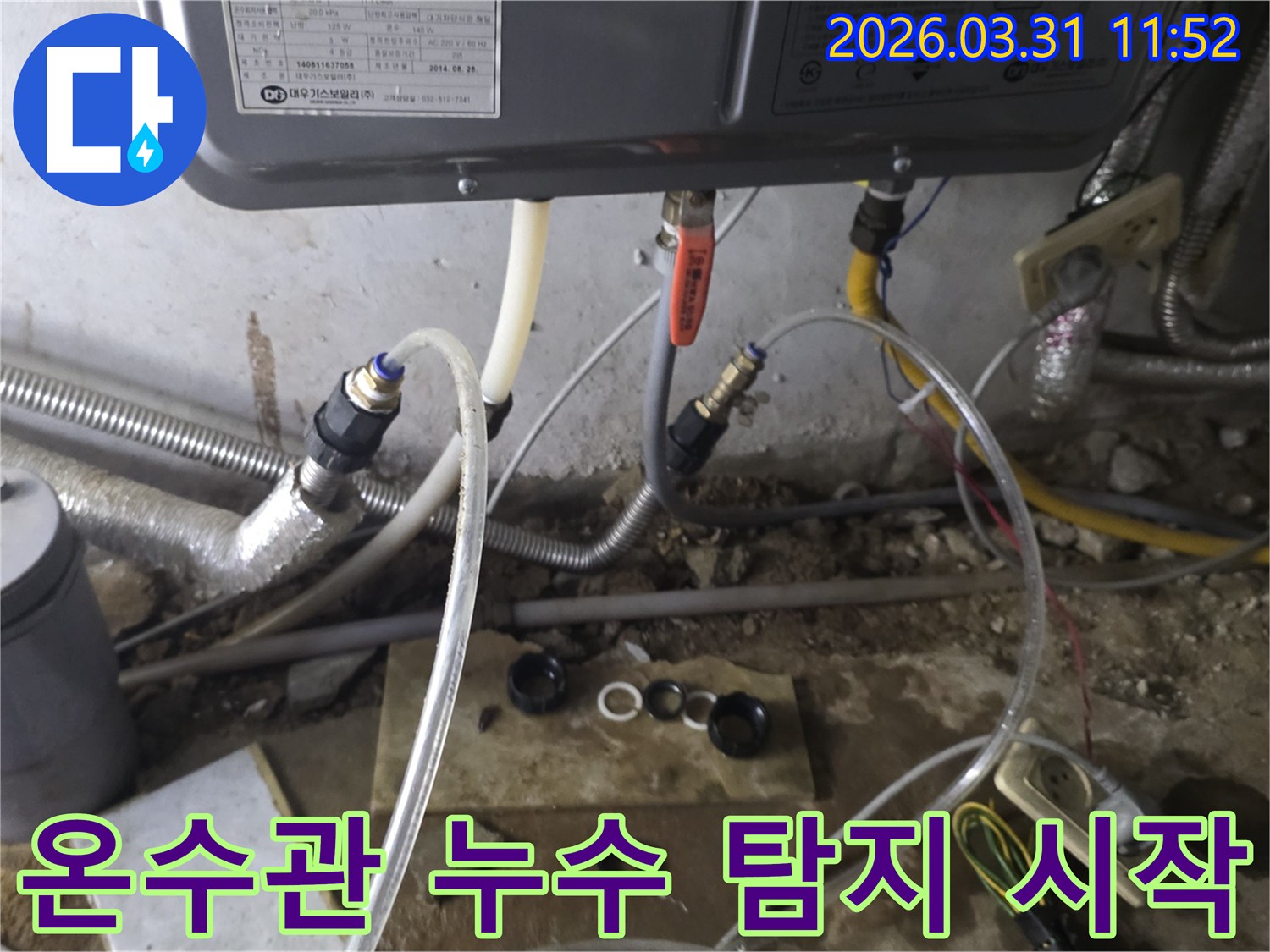 온수-배관에-누수-탐지-장비를-연결하여-본격적인-탐지를-시작하는-장면