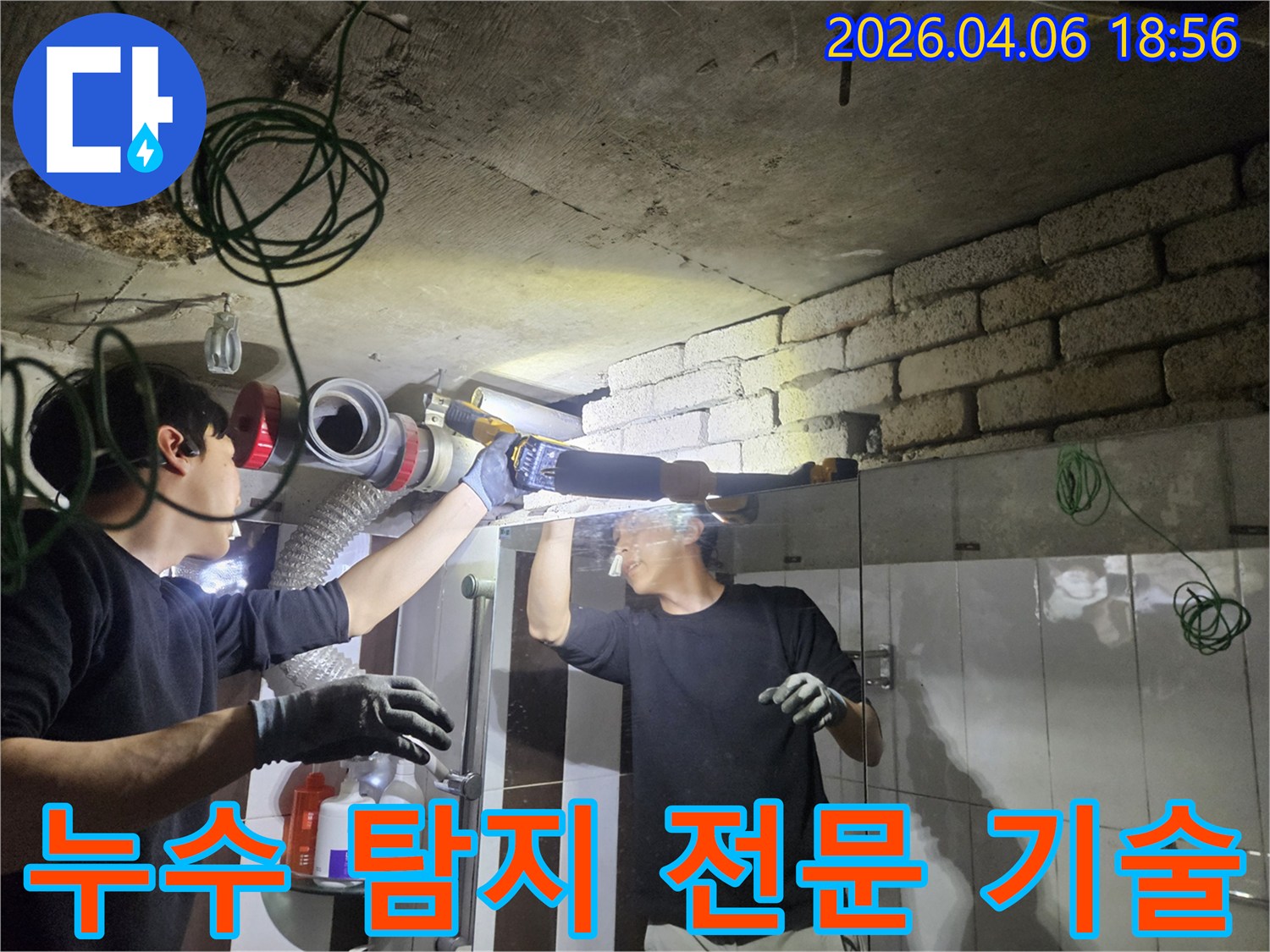 강남-아파트-천장-누수-현장에서-전문-엔지니어가-첨단-기술로-배관-누수를-탐지하는-모습