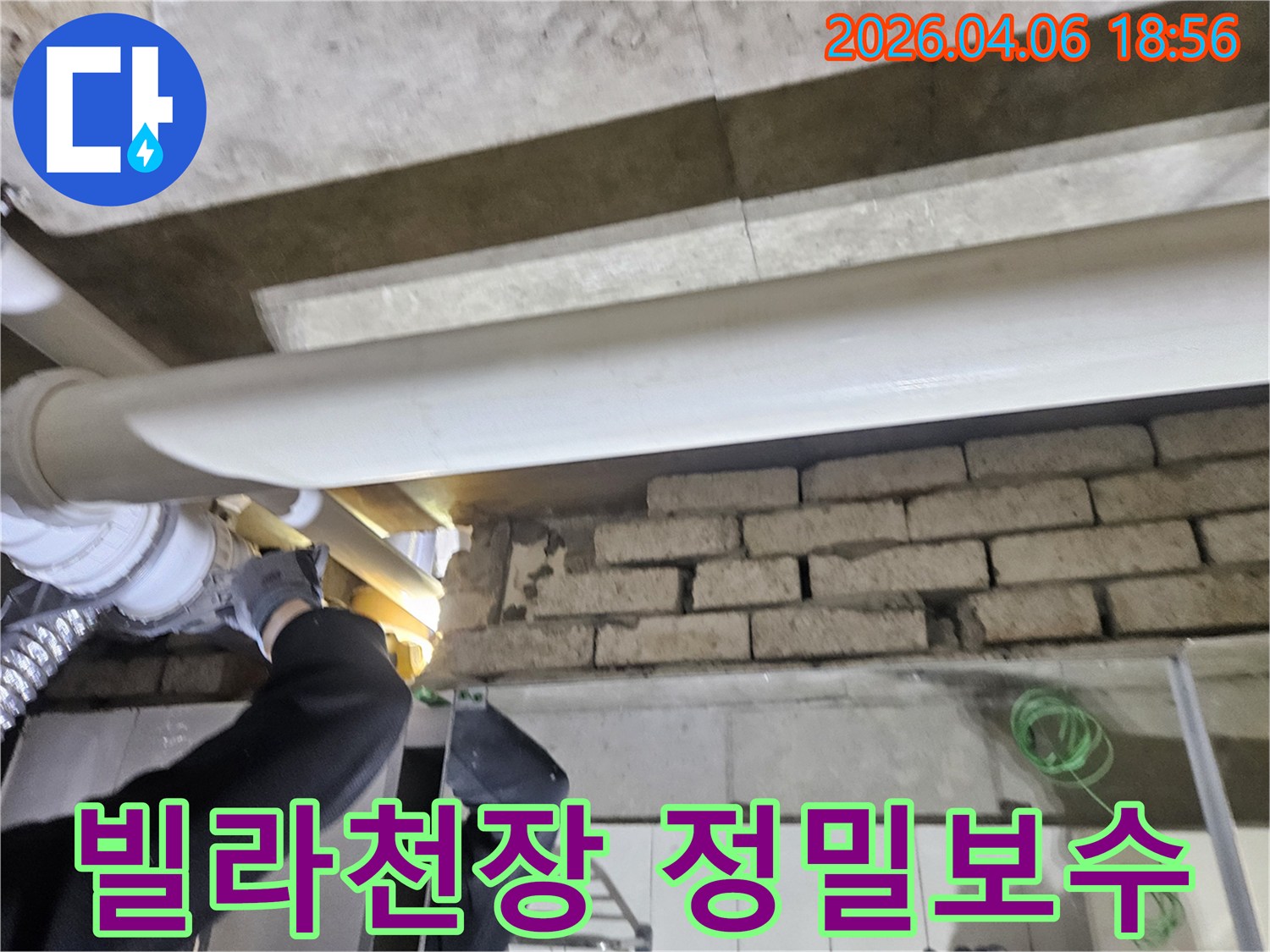 강남구-학동로-빌라-천장-누수-현장에서-정밀-진단-후-보수-작업을-진행하는-모습