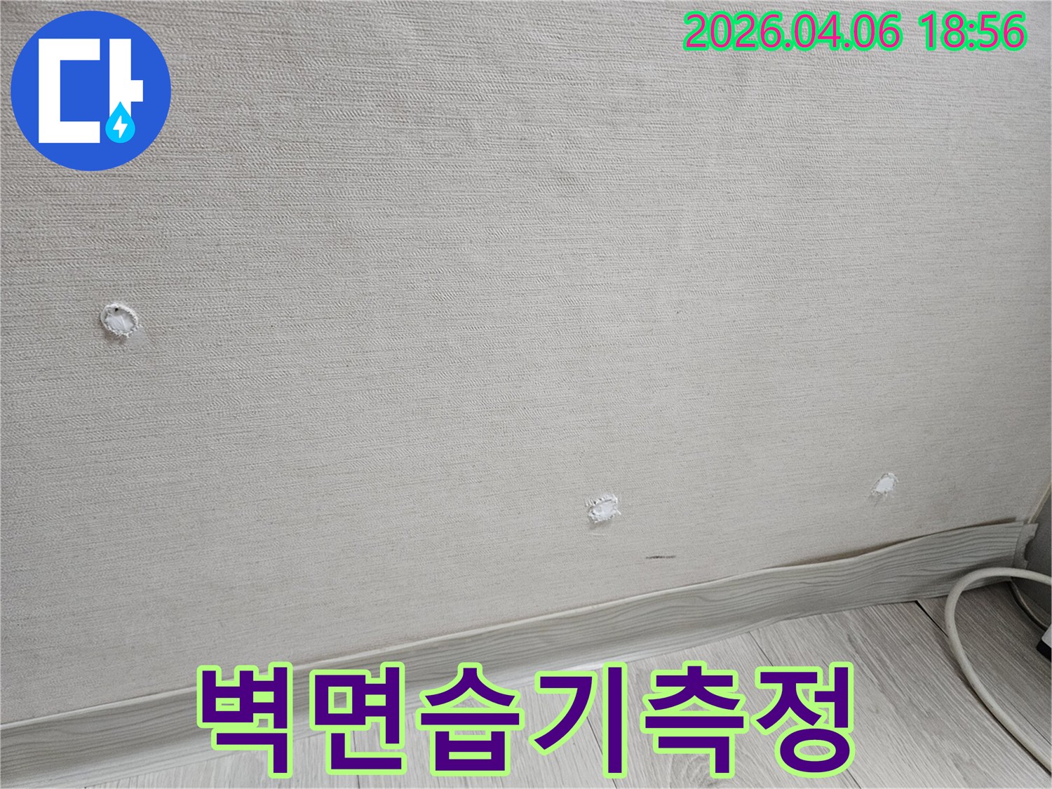 강남구 학동로 석탑아파트 벽면 하단부에서-누수 진단을 위한 습기 측정 현장