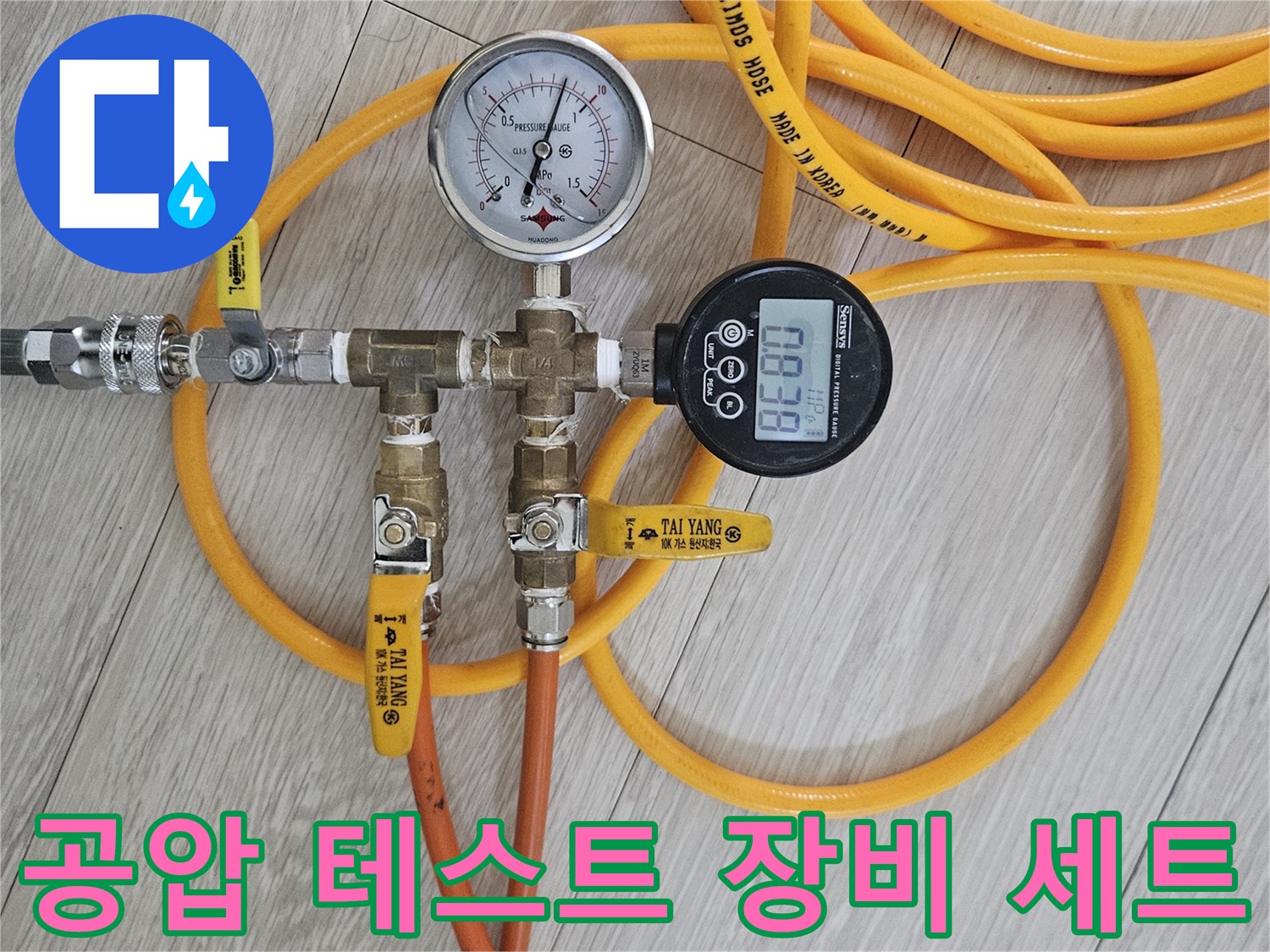 배관-내부-누수를-찾기-위한-압력-측정기-연결