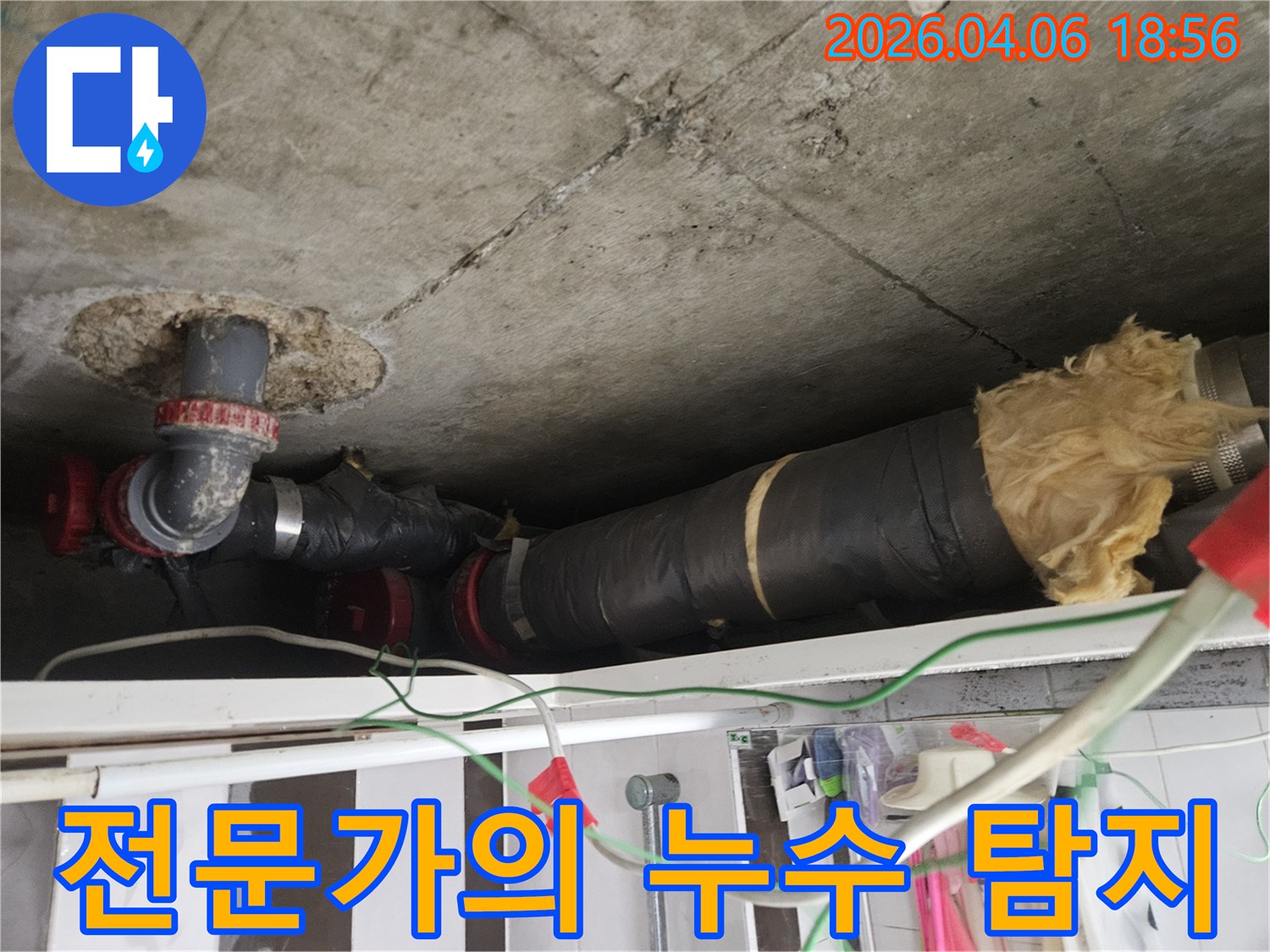 아파트 천장 누수의-정확한 지점을-탐지하기 위한-전문가의 현장 방문