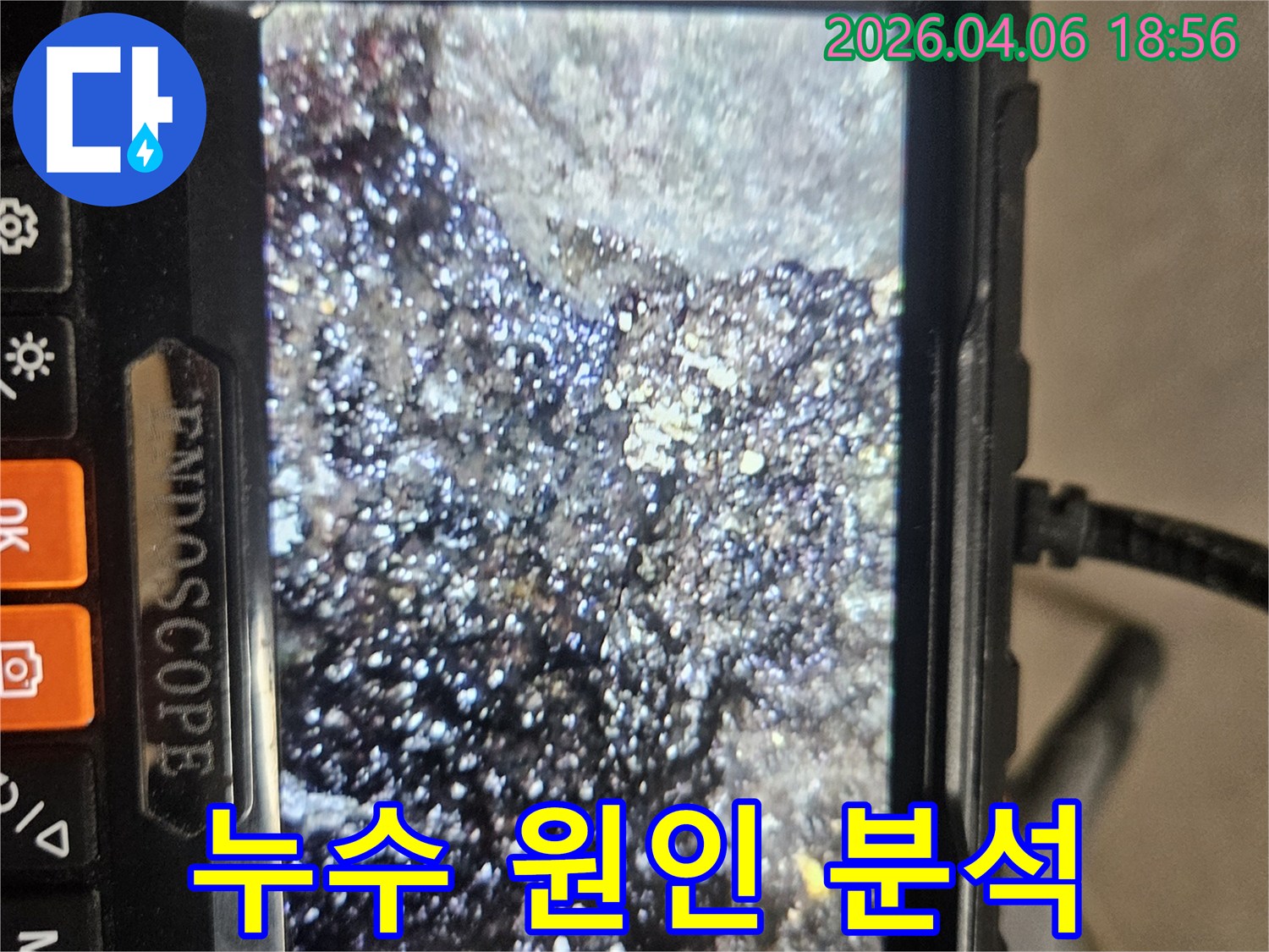 오래된 배관의-내부 부식과-누수 가능성을-내시경으로-진단하고 있습니다