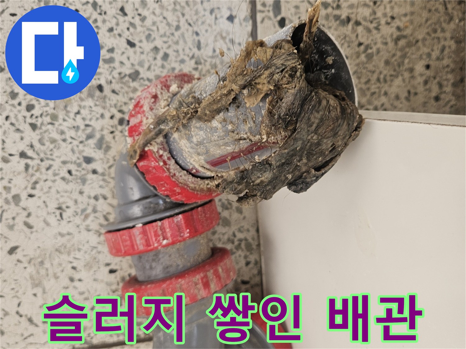 이물질로-가득한-하수도-연결부위