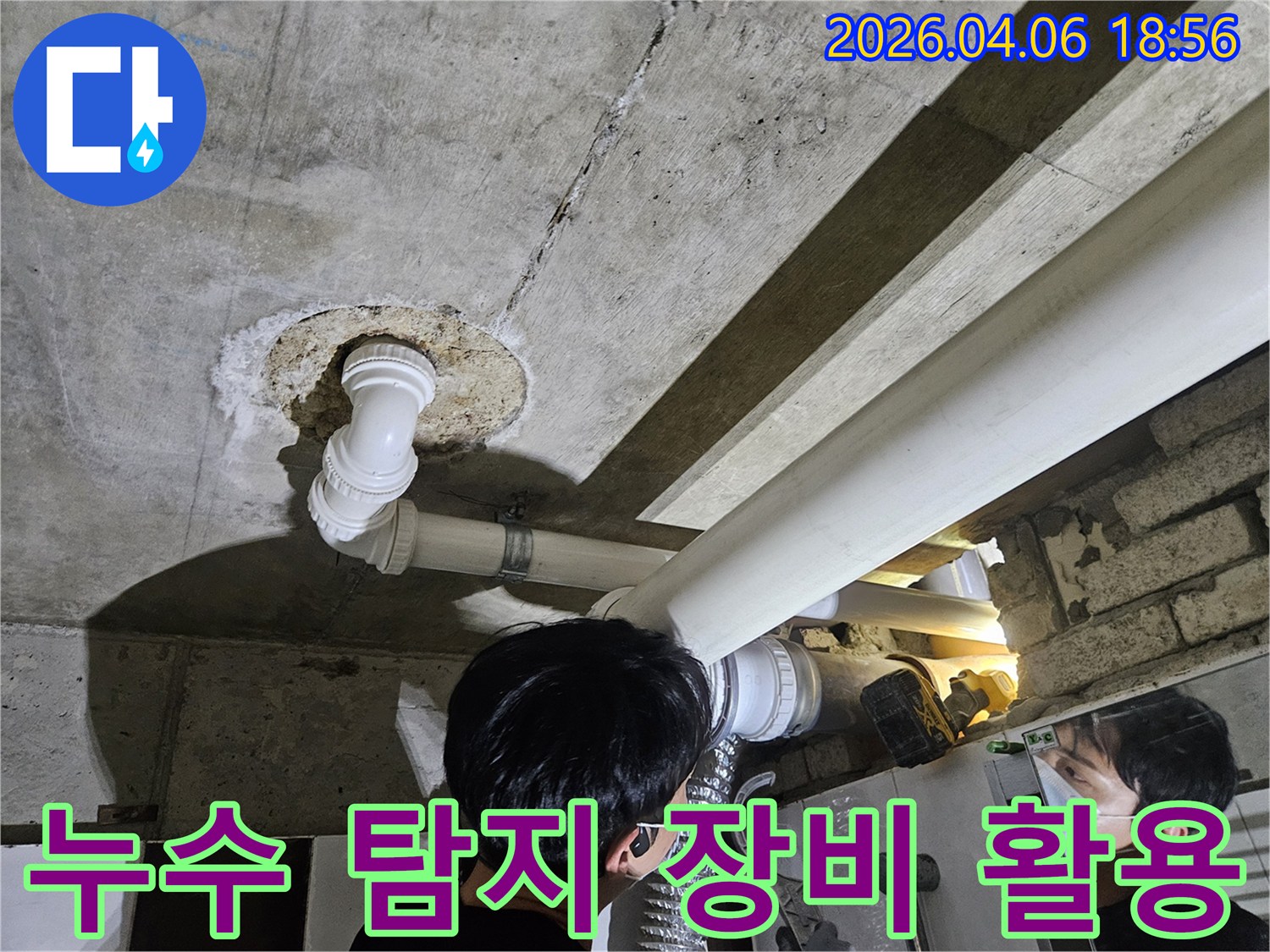 전문-엔지니어가-최첨단-누수-탐지-장비를-활용하여-천장-배관의-숨겨진-누수-지점을-정확히-찾아내는-모습