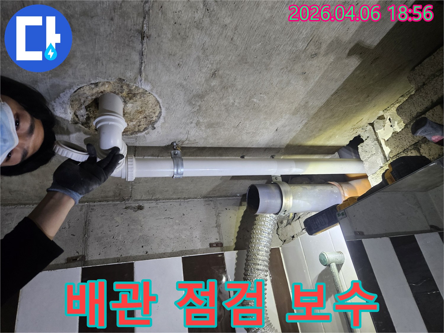 천장-배관에서-발생한-누수를-전문가가-점검하고-보수하는-전체-과정입니다