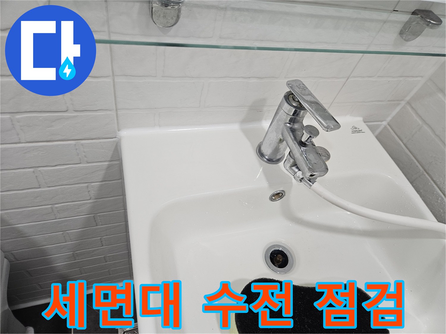 양천구-아파트-세면대-수전-및-벽면-상태