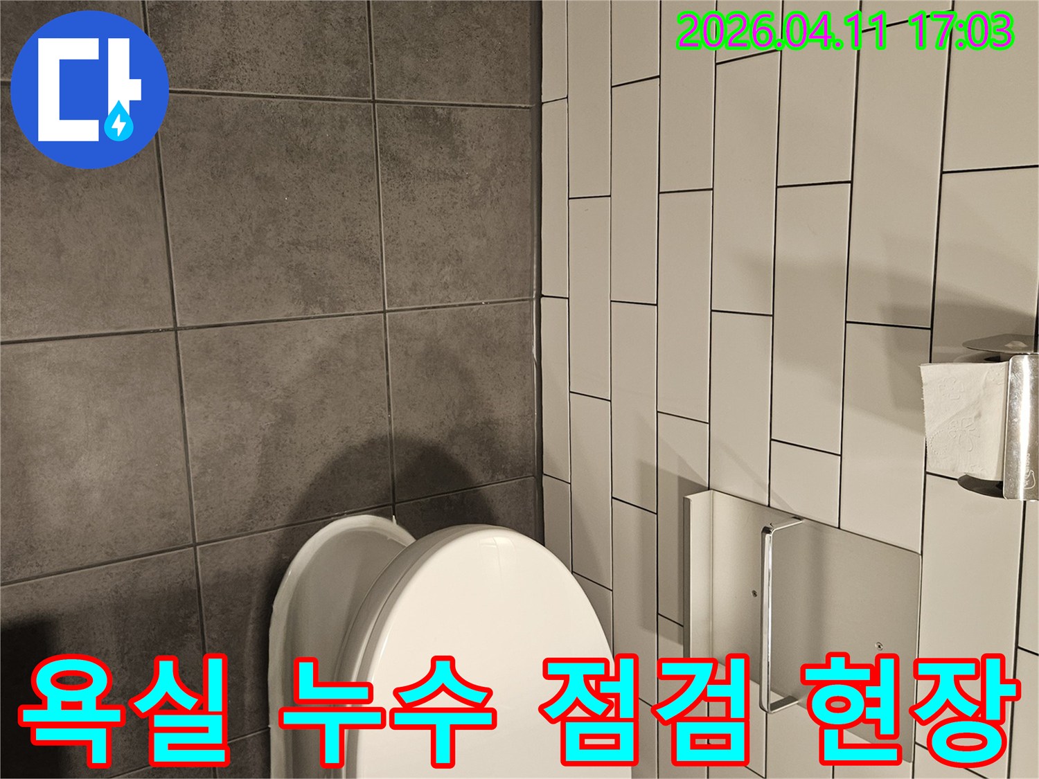 이 사진은-서울 양천구 목동 아파트-욕실 누수 문제를 해결하기 위한-초기 현장 점검 모습을 담고 있습니다