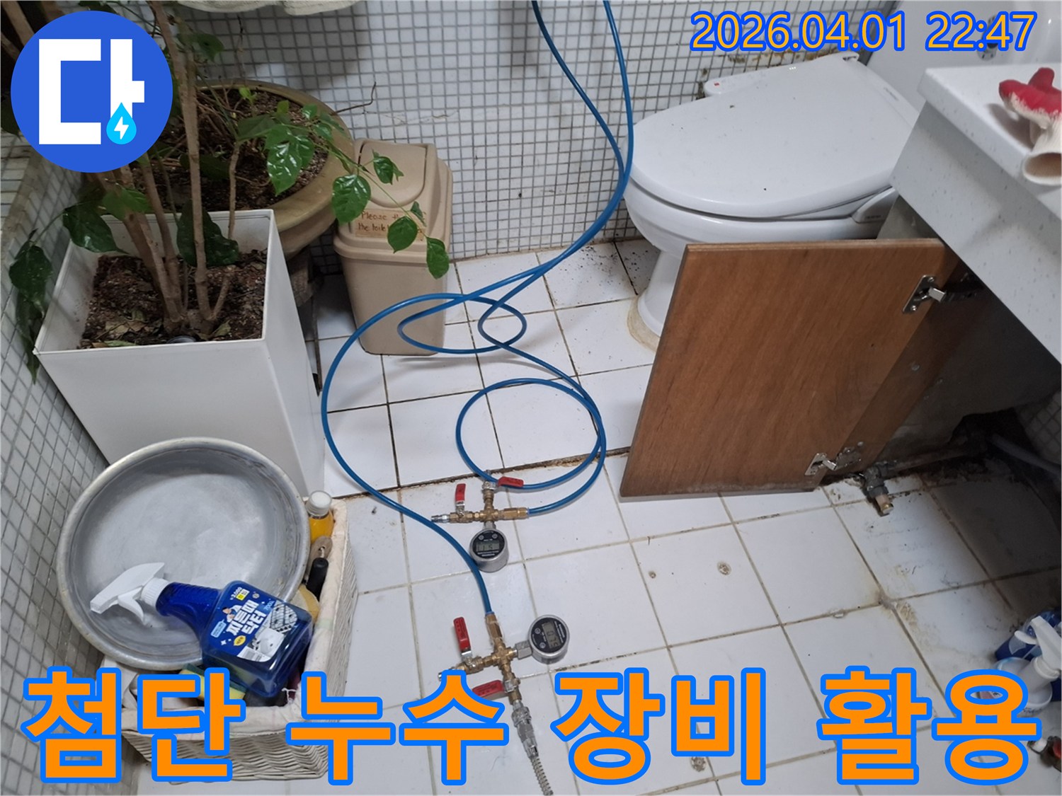 욕실 배관에서 누수 지점을-정확하게 찾아내기 위해-첨단 탐지 장비를 활용하여-오차를 최소화하는 모습입니다.