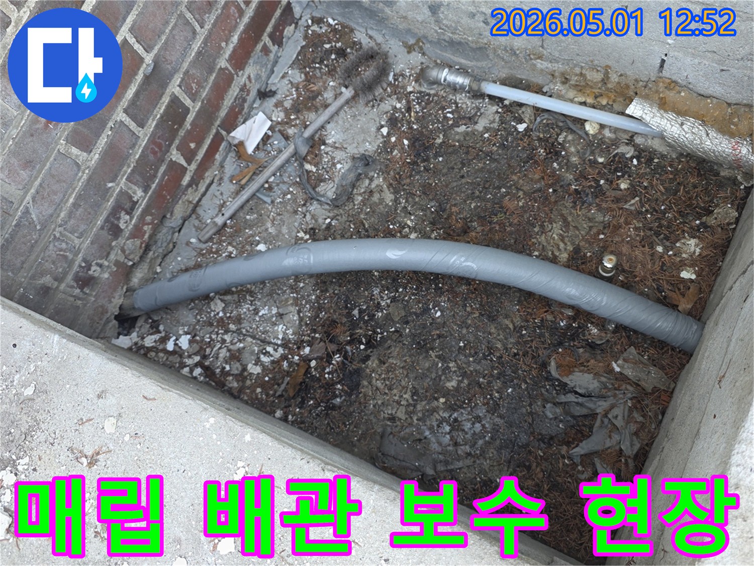누수 발생 후-신속하게 진행된-외부 배관 교체 공사의-중요한 단계를-기록한 이미지입니다