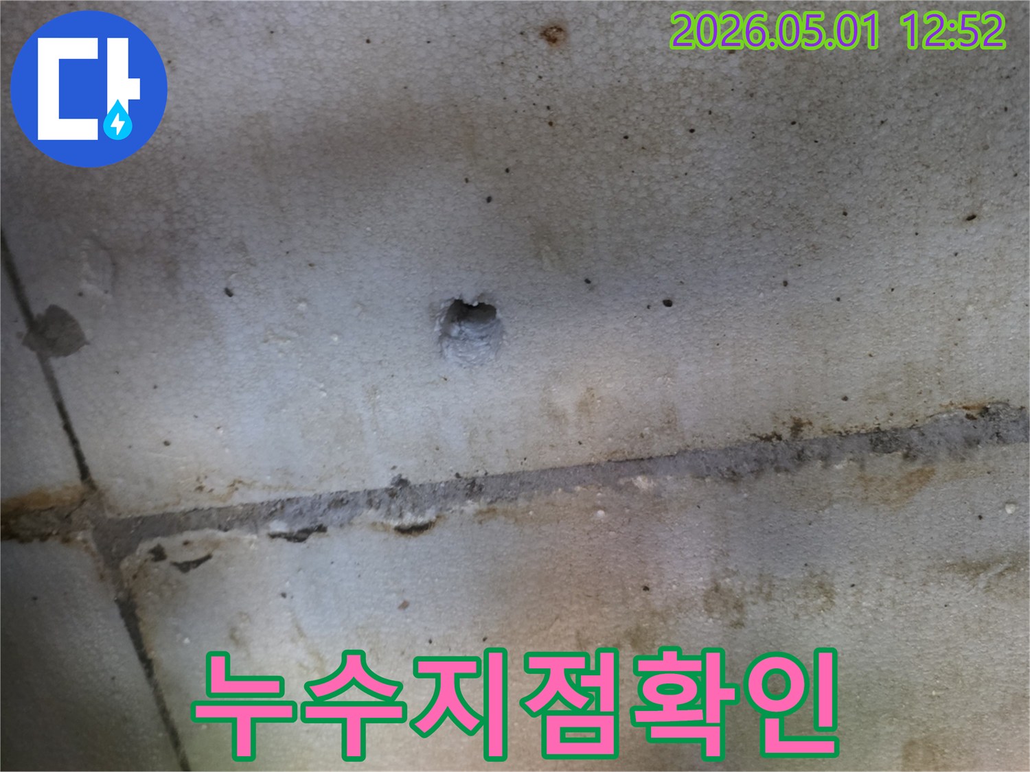누수-탐지-중-발견된-핵심-누수-지점의-모습