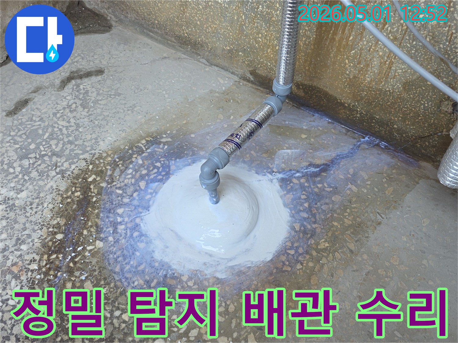 정밀한 누수 탐지 후-손상된 배관을-전문적으로 수리하는-엔지니어의 작업 현장입니다