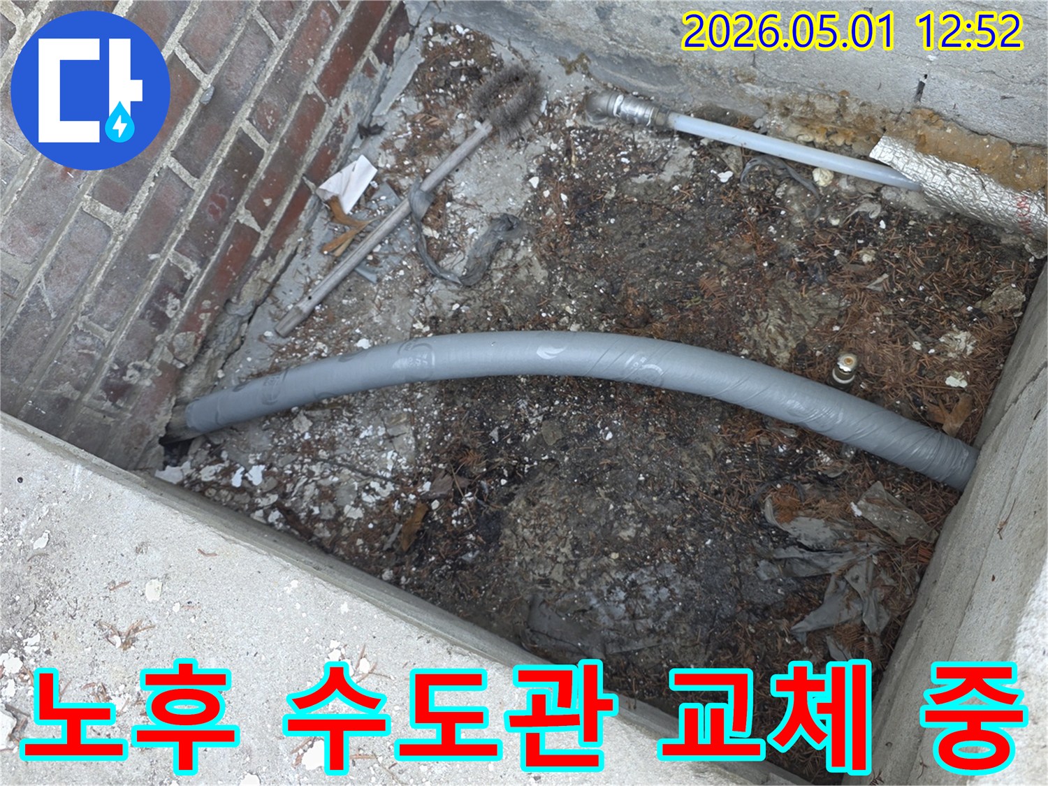 지하실 또는 기초 주변의-수도 배관에서-누수가 발견되어-단열재로 감싼-새 배관을 설치하는-공사 현장입니다
