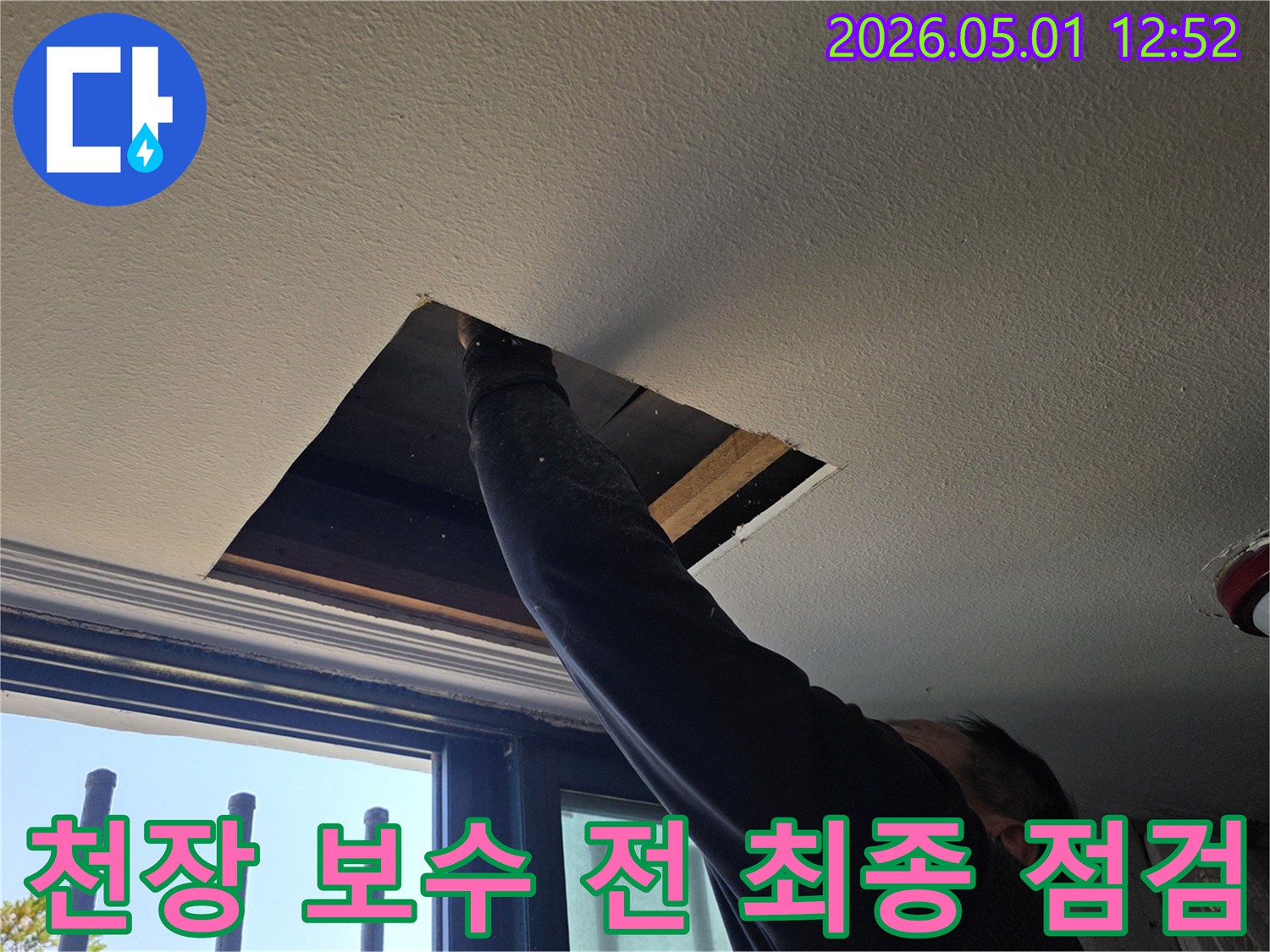 천장-누수-보수-작업을-시작하기-전에-개구부를-통해-내부-상황을-최종적으로-점검하는-전문-엔지니어의-모습