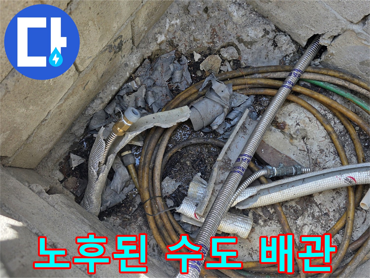 흙과 파편이 섞인 상태의-기존 노후 수도 배관 구조
