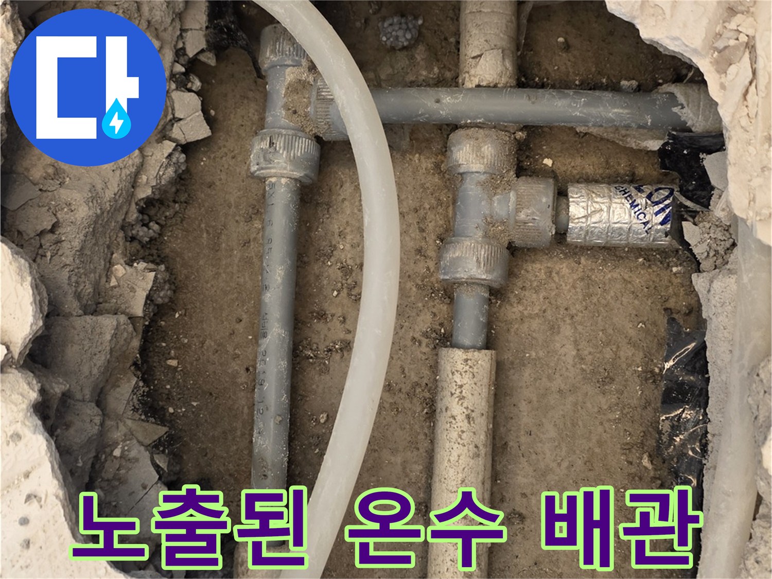 파주 운정 현장의-노출된 온수 배관 상태