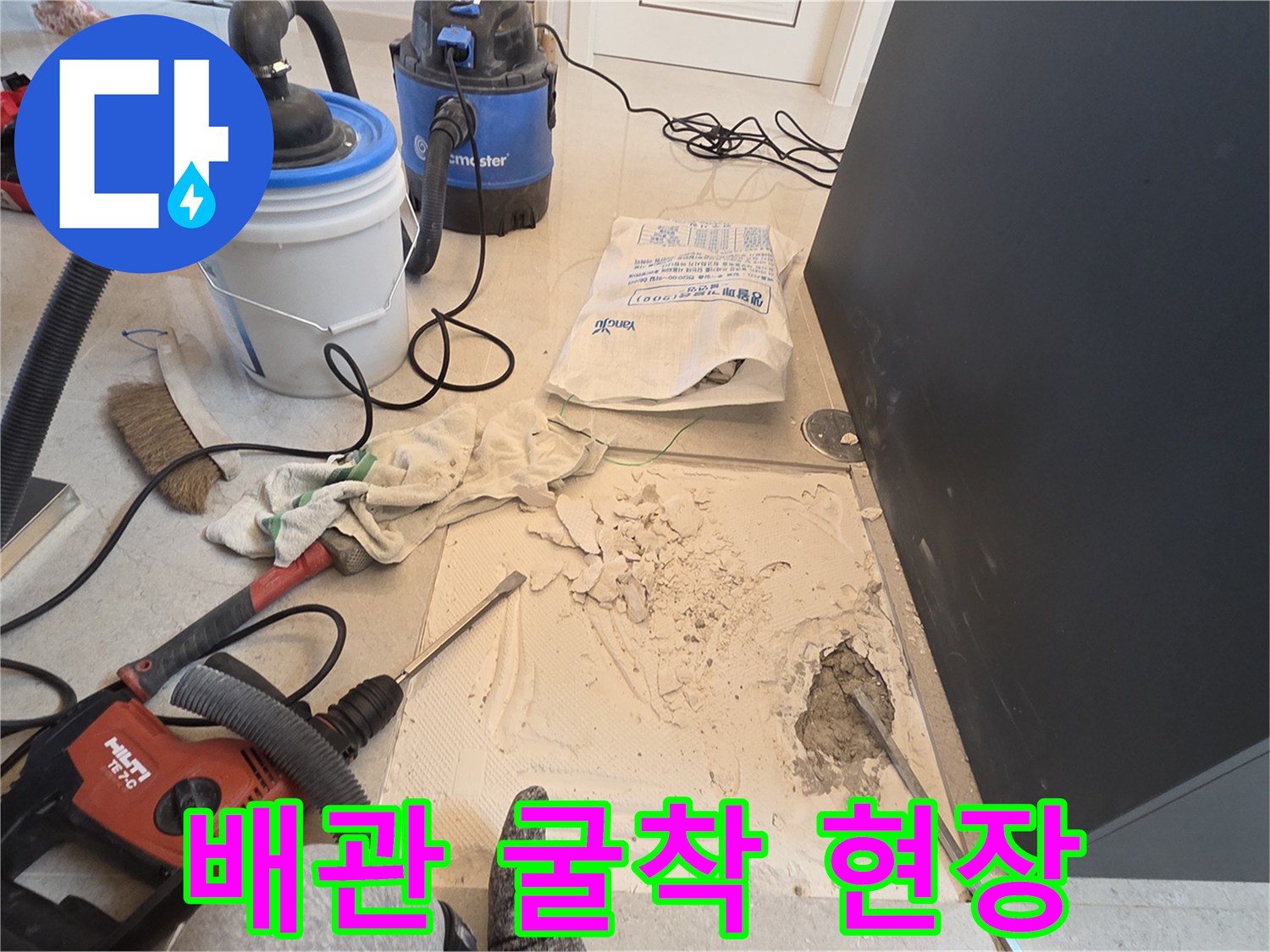 파주 운정 현장의 온수 배subkey 배관 굴착 및 수리 준비 상태