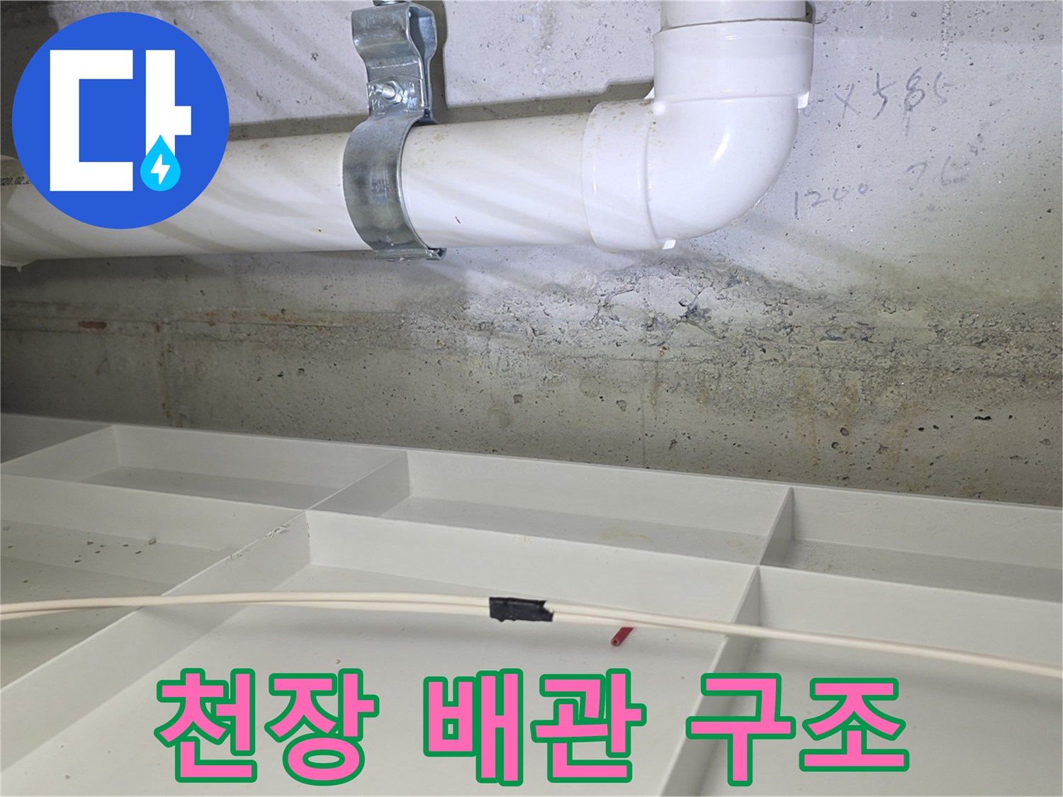 파주 현장의-화장실 천장 배관 모습