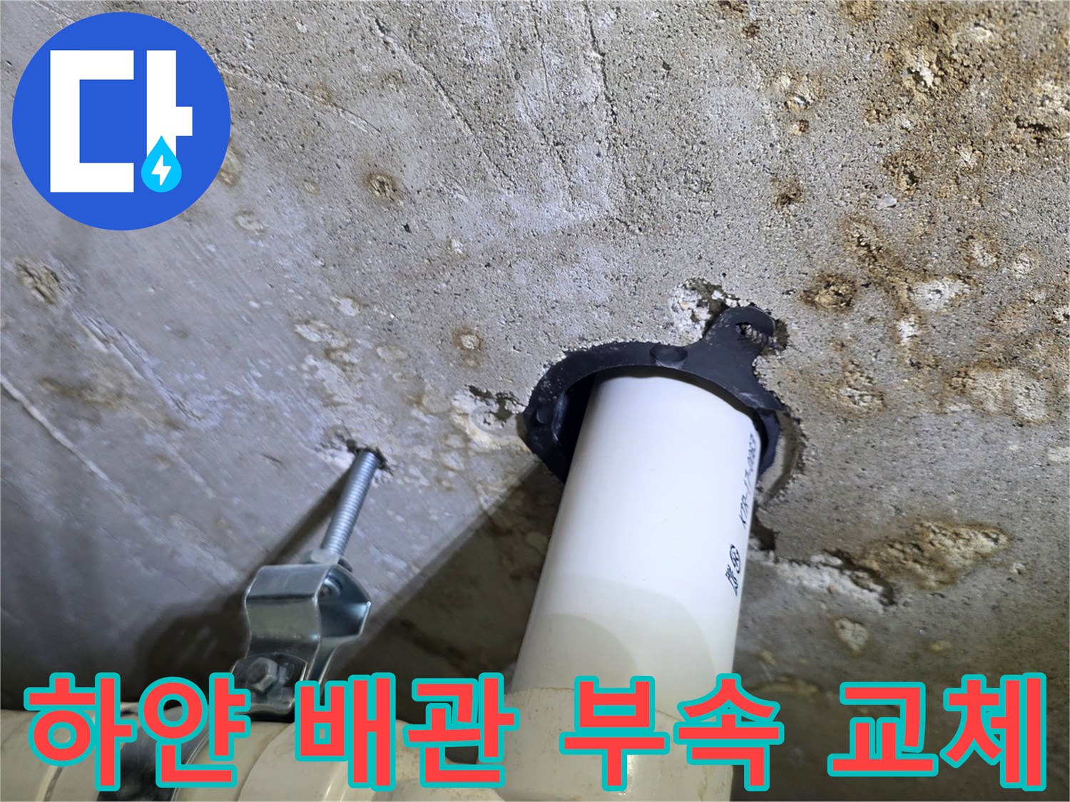 화이트 컬러의 배관-새로운 부품으로 연결된 모습