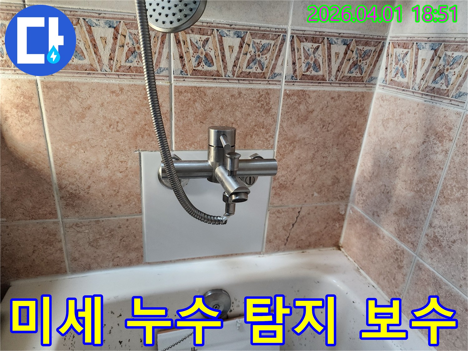 욕실-수도꼭지-주변-미세-누수-탐지-및-보수-작업-사진