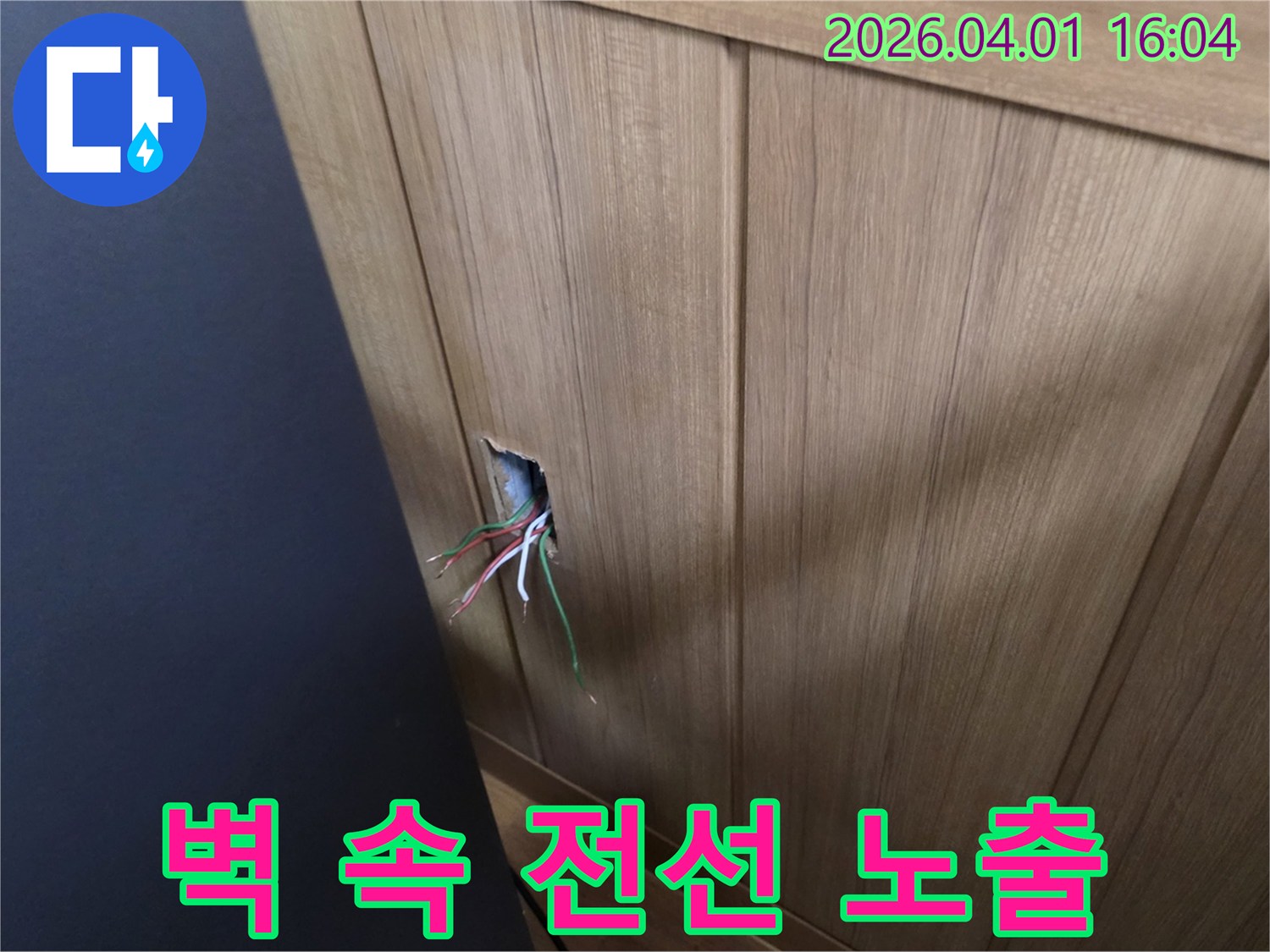 고객님의 누수 문제를 해결하고자-벽에 구멍을 내어-내부 배선과 구조를 확인하는 중입니다.