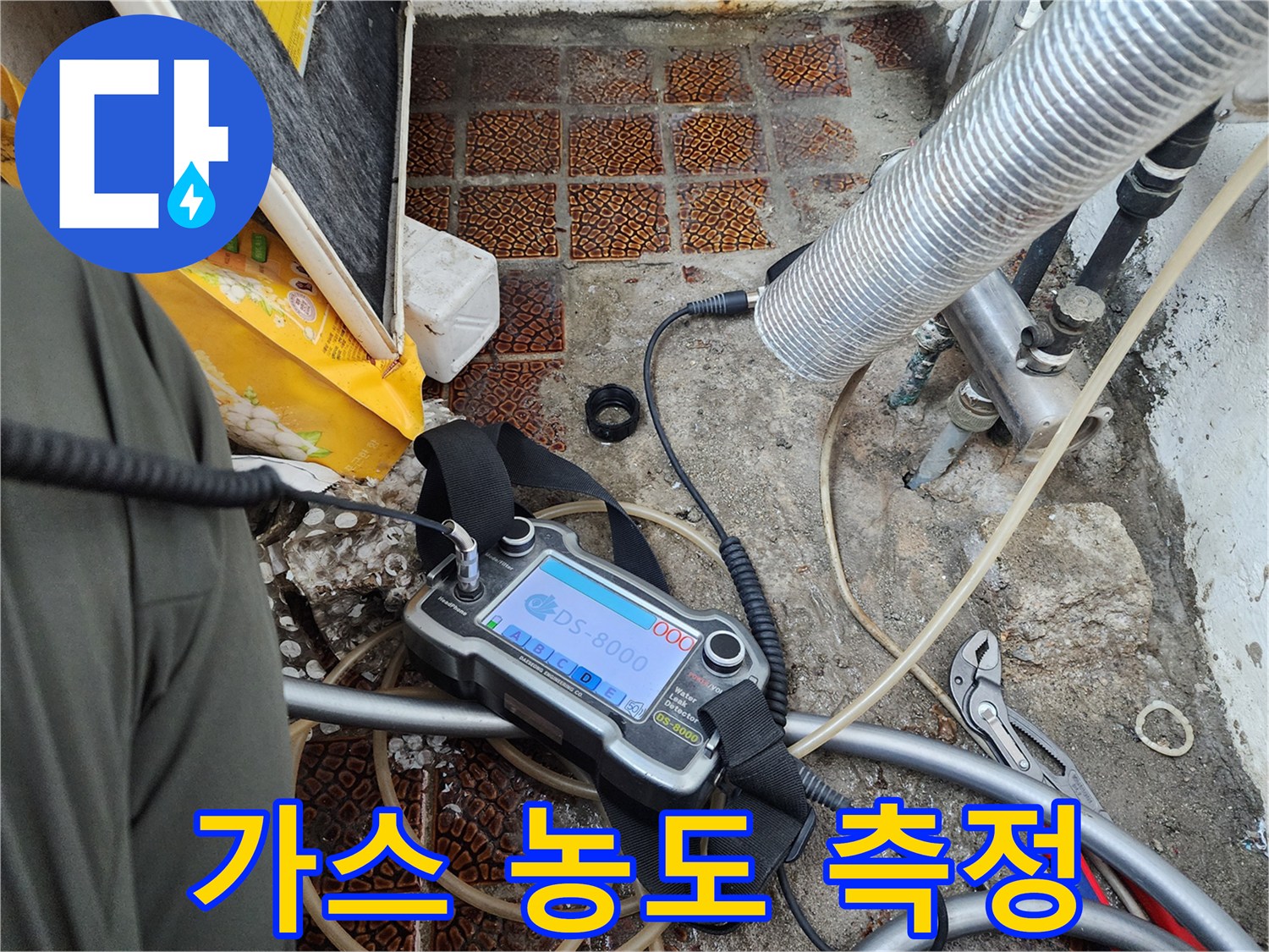가스 탐지기를 활용한 보일러실 배관 누수 부위 추적 과정