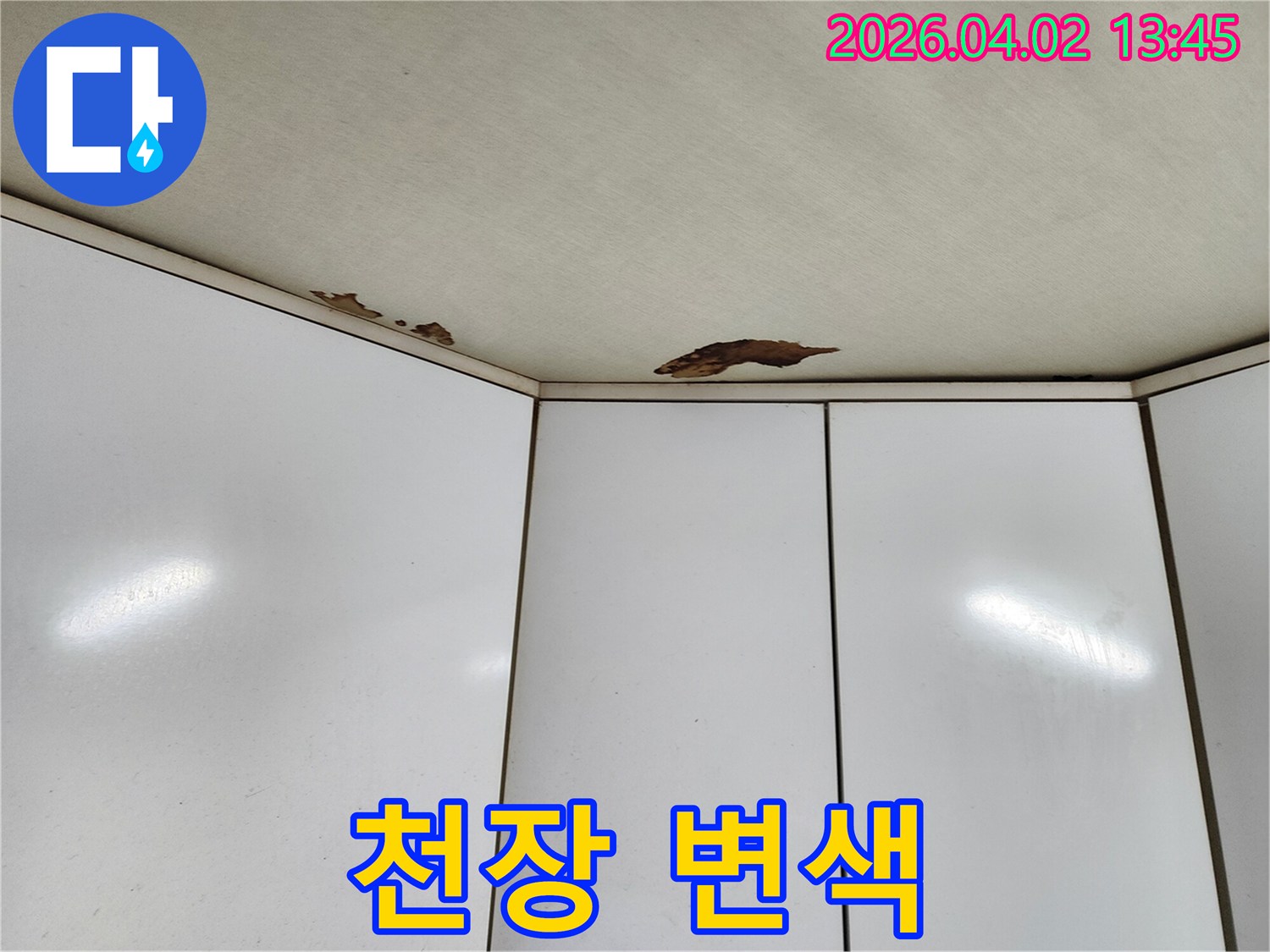누수로-인해-천장-마감재가-갈색으로-변색되고-얼룩진-모습이-선명하게-보이는-사진