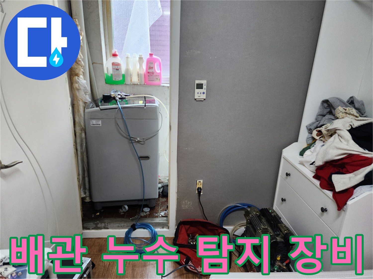 배관 내부의-누수 지점을 찾아내기 위한 전문 검사 장비