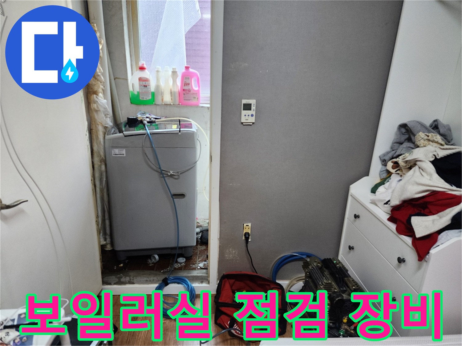 보일러실 내부-정밀 진단을 위해 준비된 탐지 장비들