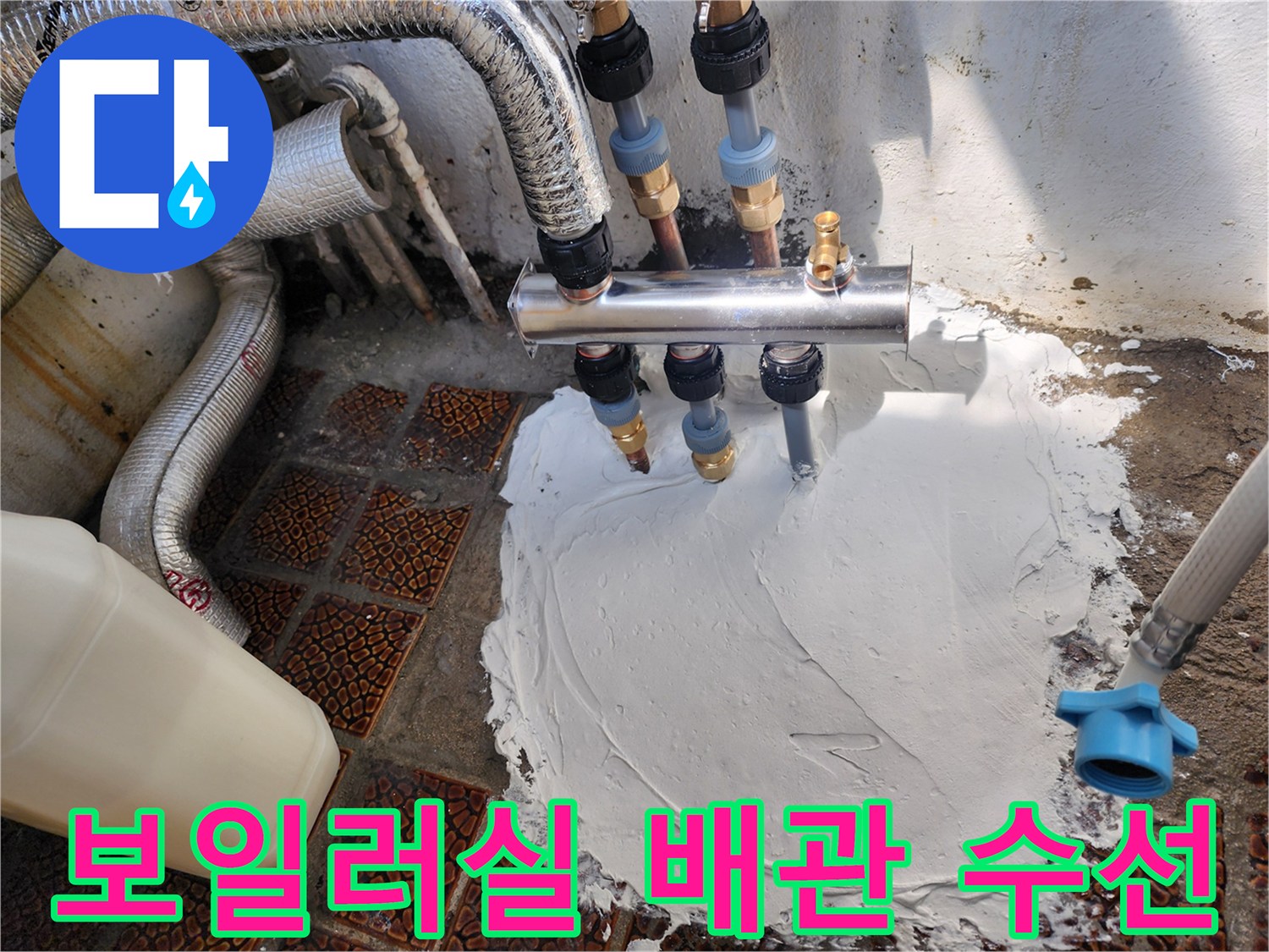 분배기 교체 후 꼼꼼하게 마무리된 배관 연결 부위