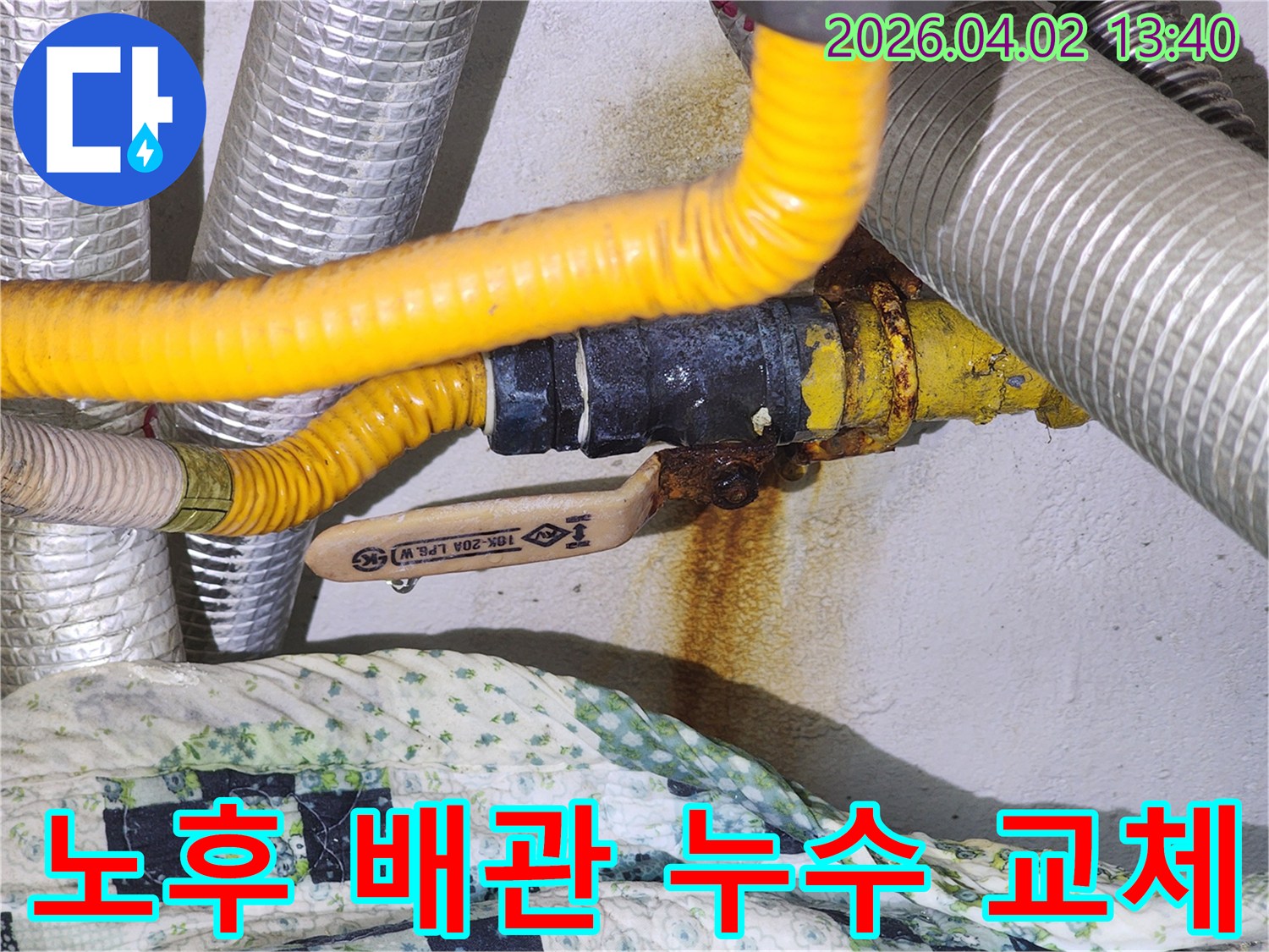 오래되어 심하게 부식된 아파트 배관에서-누수가 발생한 현장을 보여주는-재발 방지를 위한 교체가 필요한 이미지