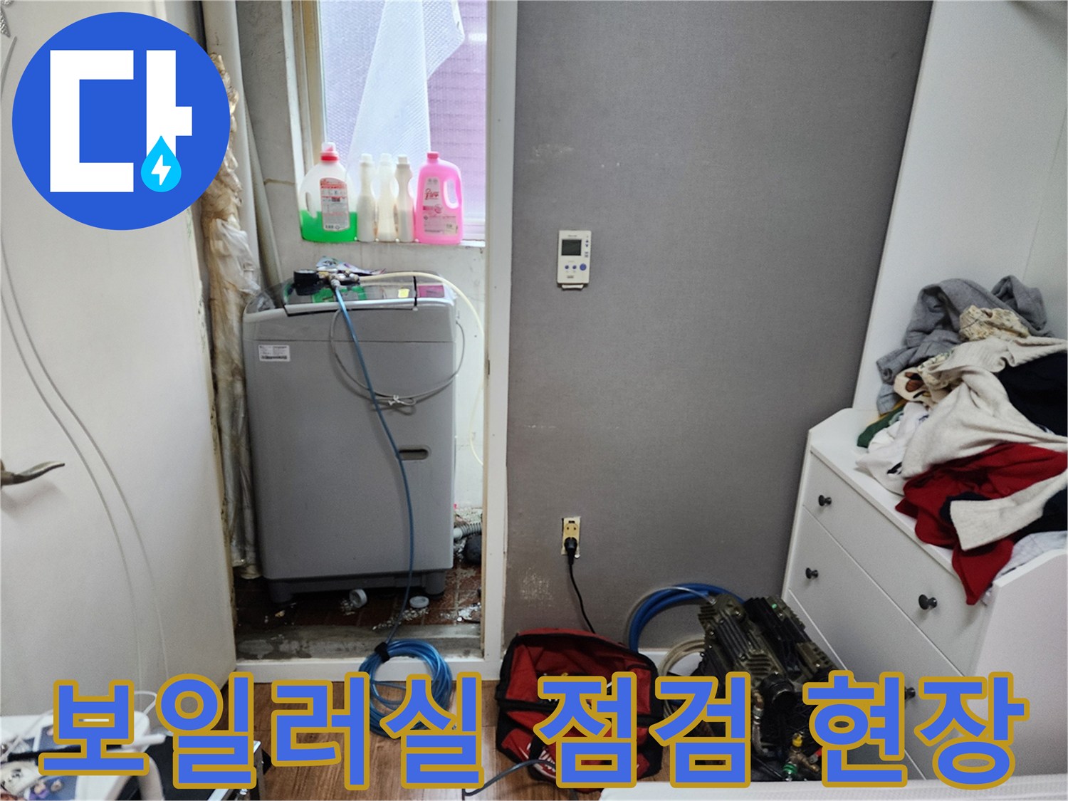 점검용 장비가 놓여 있는 보일러실 내부의 모습