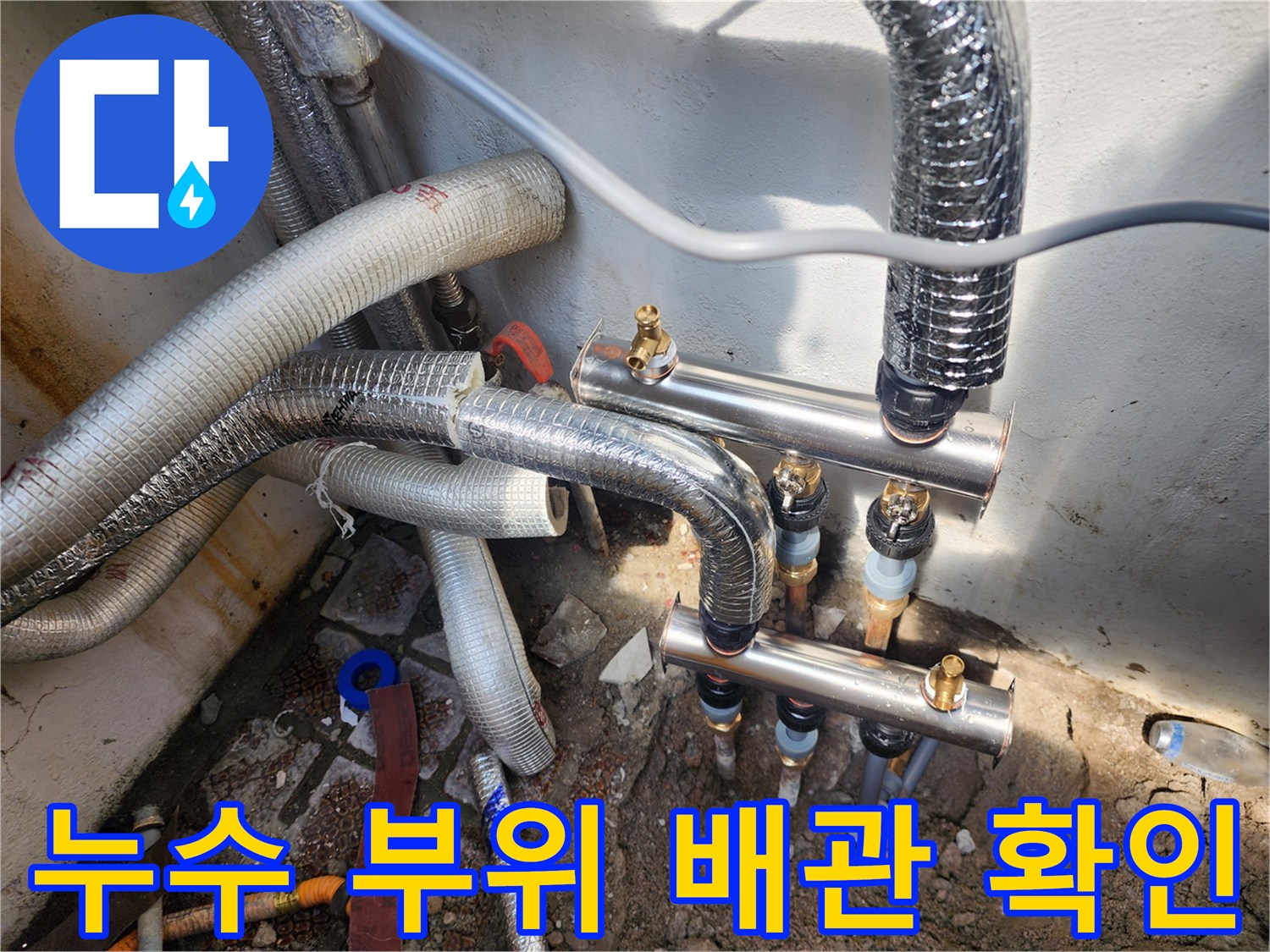 중랑구 답십리동-분배기 연결 배관 수선 작업