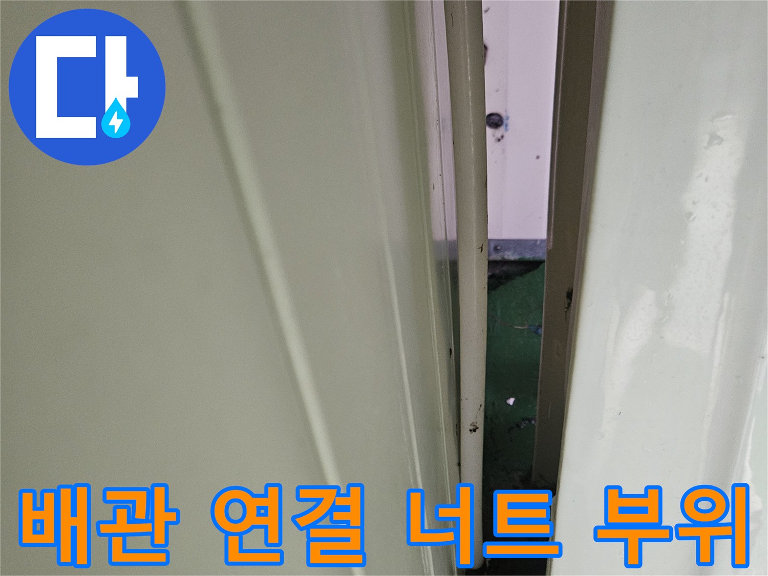 소변기-급수-밸브와-호스-연결-상태-촬영