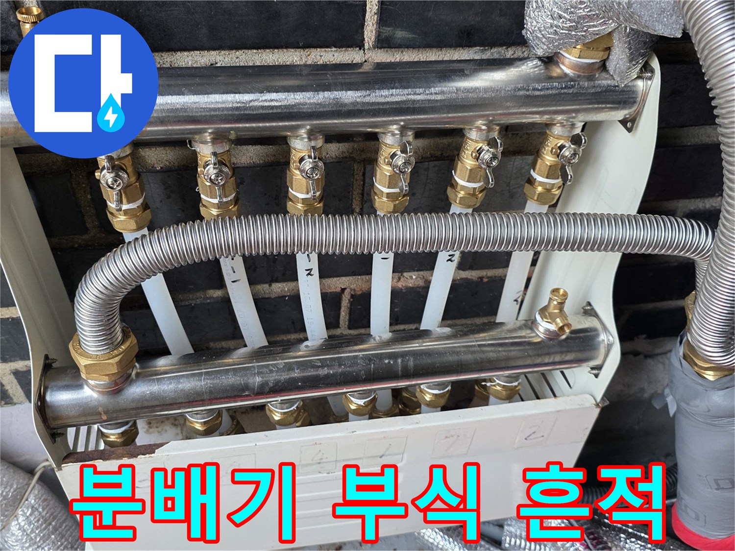 동작구-분배기-연결부위-청록색-부식-발생-상태
