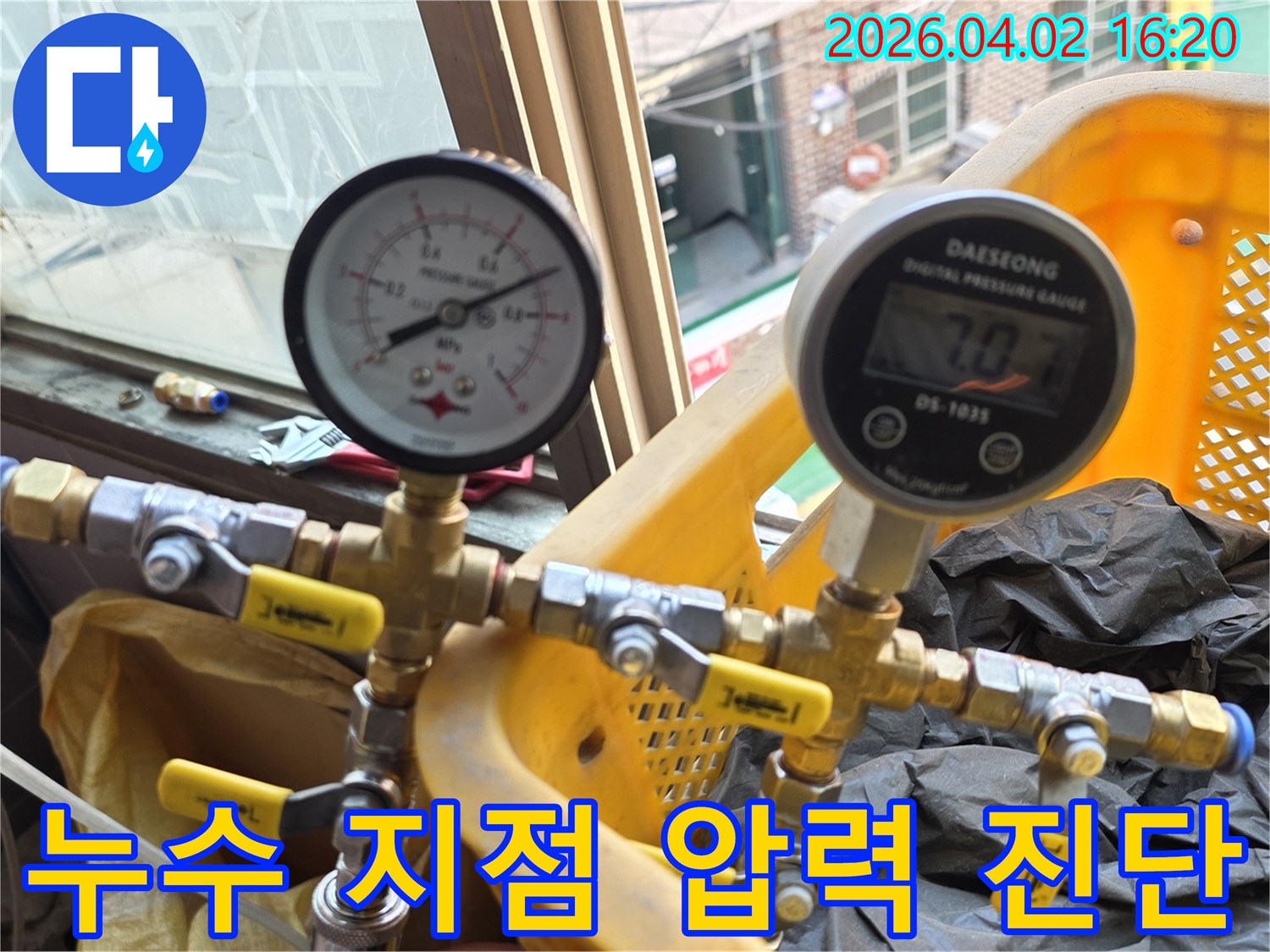누수-전문가가-압력계를-사용하여-누수-지점을-정밀하게-진단하고-원인을-파악하는-모습입니다