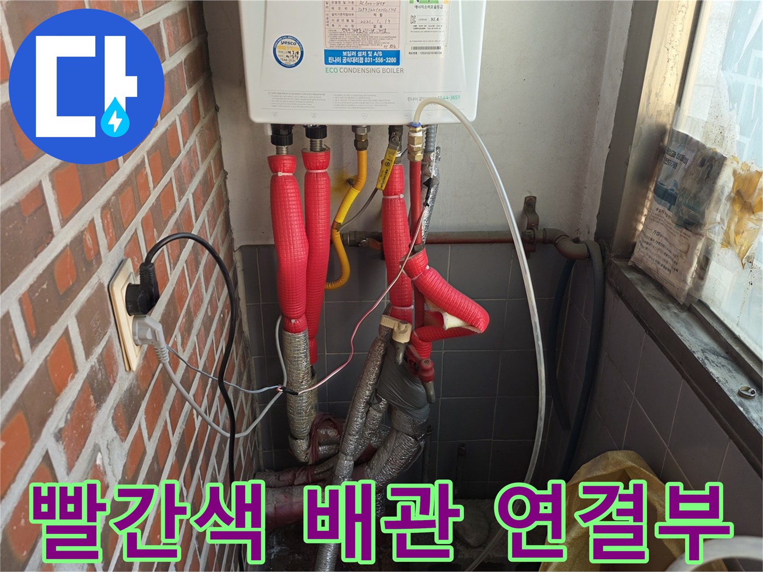 보온재가 씌워진 빨간색 배관의 하부 구조