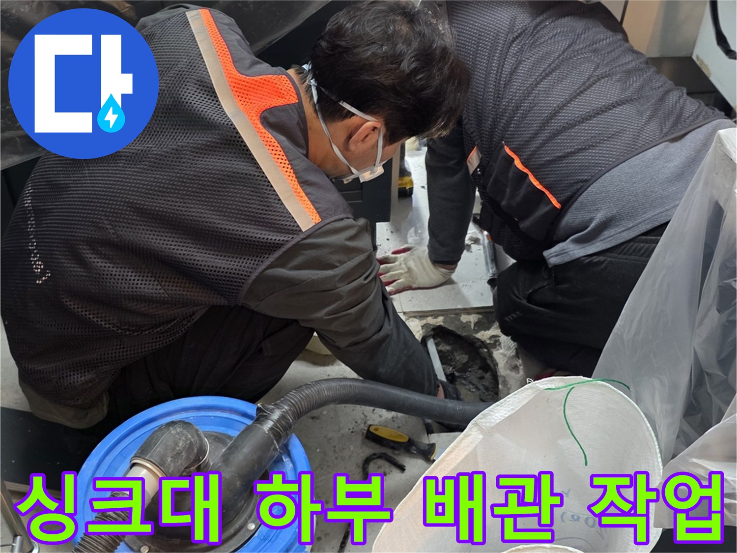 싱크대-하부장에서-진행되는-배관-수선-및-집진-작업-현장