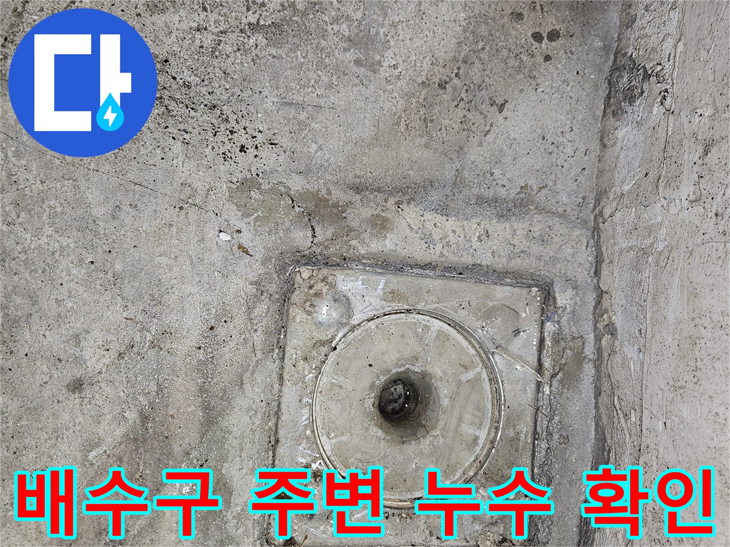 골프장 내부-천장 배수구 주변의 습기와 물샘 흔적
