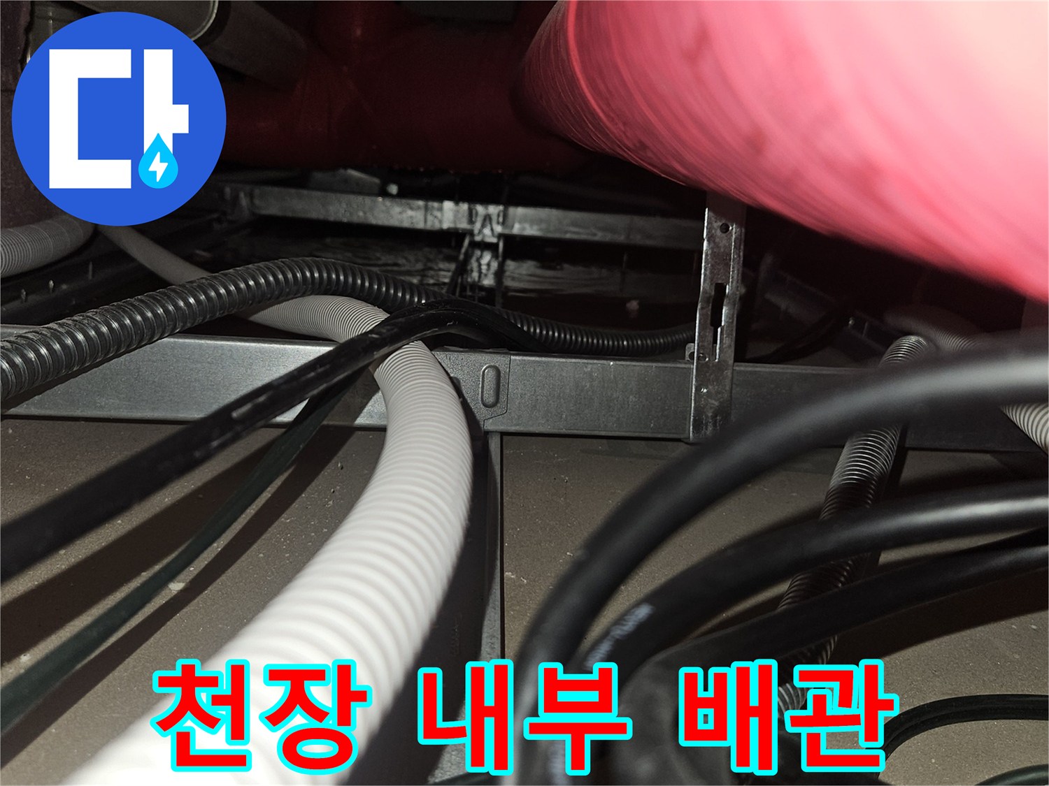 골프장-천장-내부의-복잡한-배관과-전선-상태