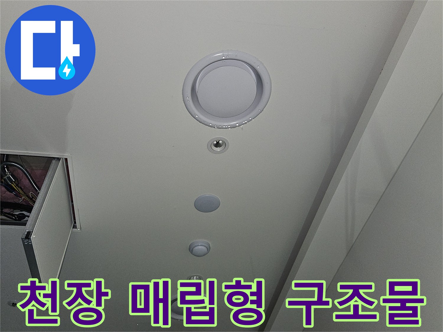 골프장 천장 시설-환기창 및 전기 설비 점검 모습