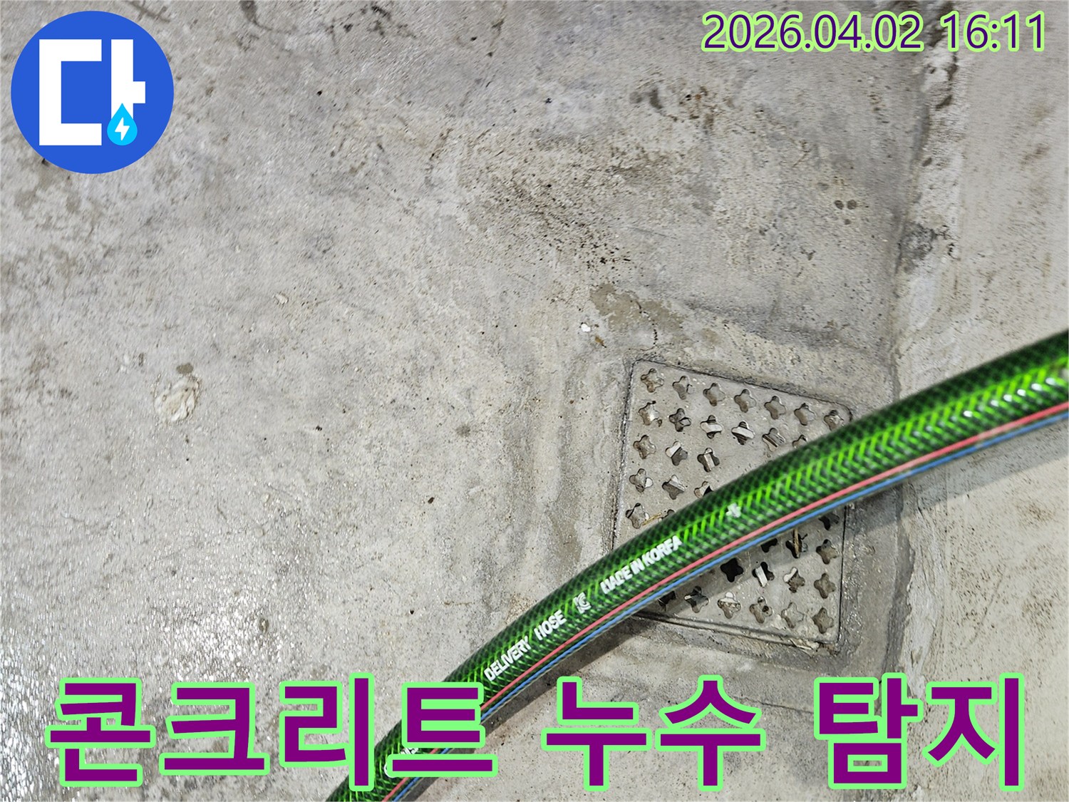 누수-탐지-전문가가-콘크리트-바닥의-젖은-부분과-배수구-주변을-조사하며-누수-지점을-찾는-현장-사진입니다