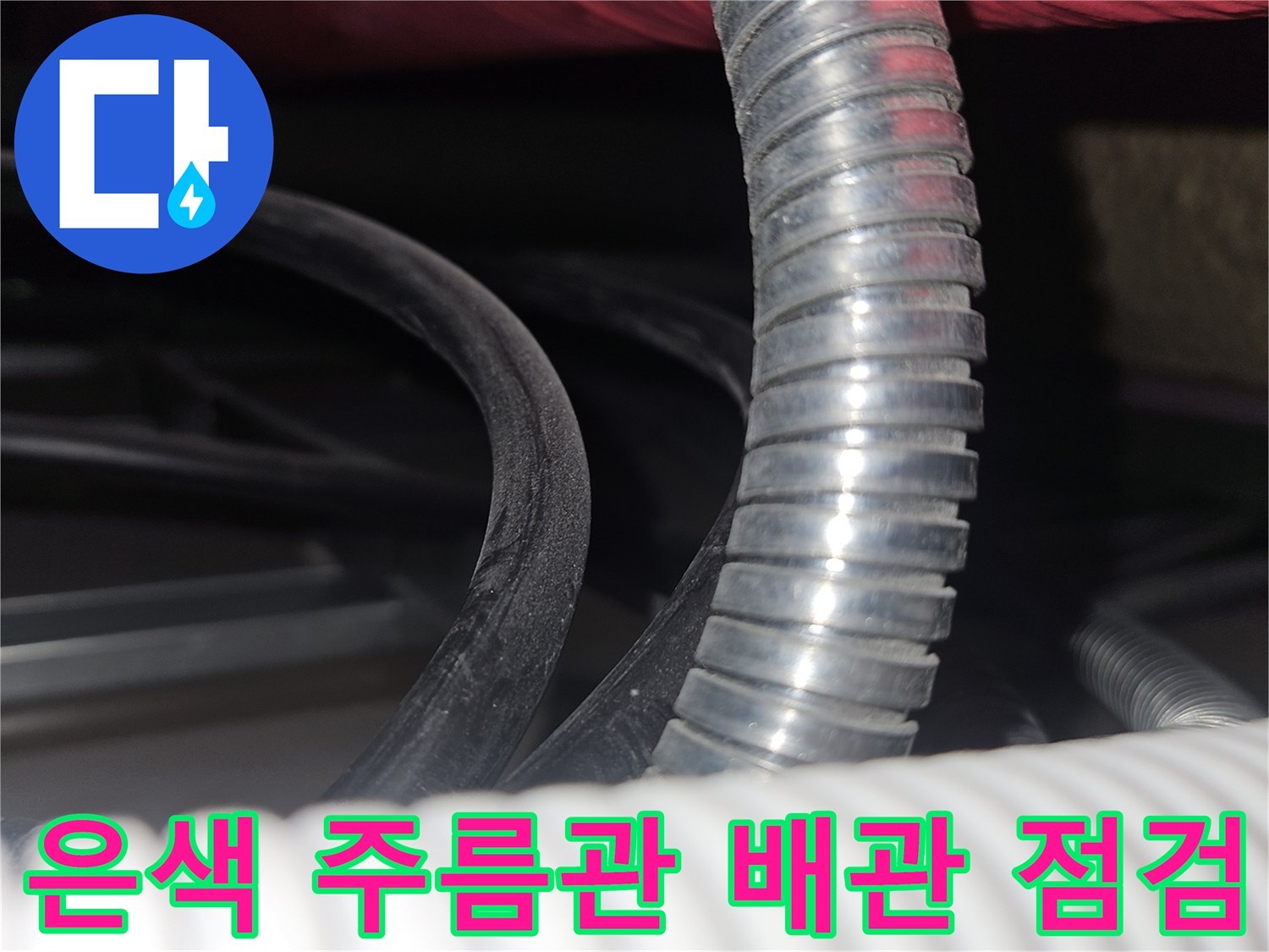 복잡하게 얽힌 천장 내부의 은색 및 흰색 배관 구조