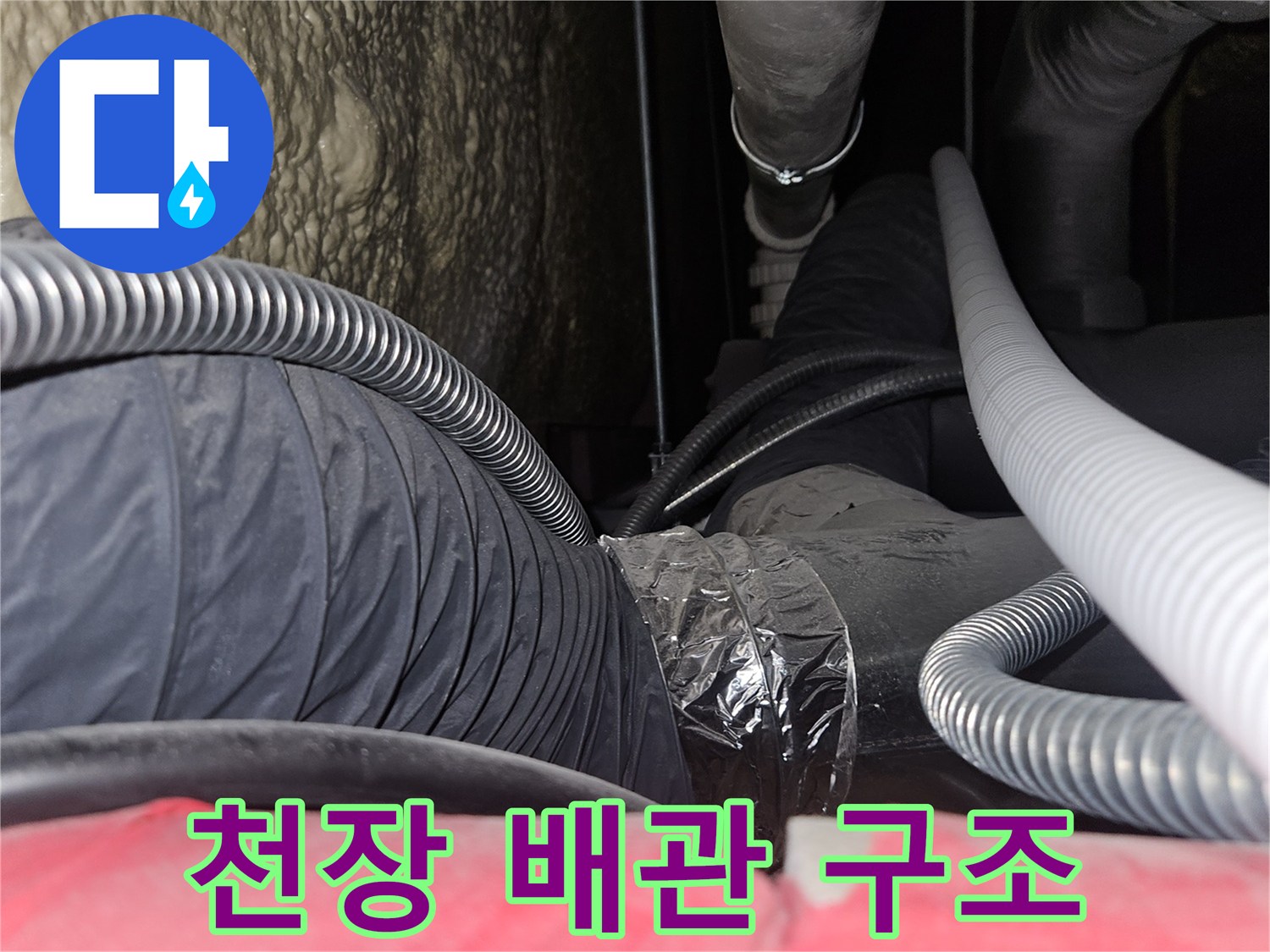 복잡하게-연결된-천장-내부의-배수-및-보온-관로