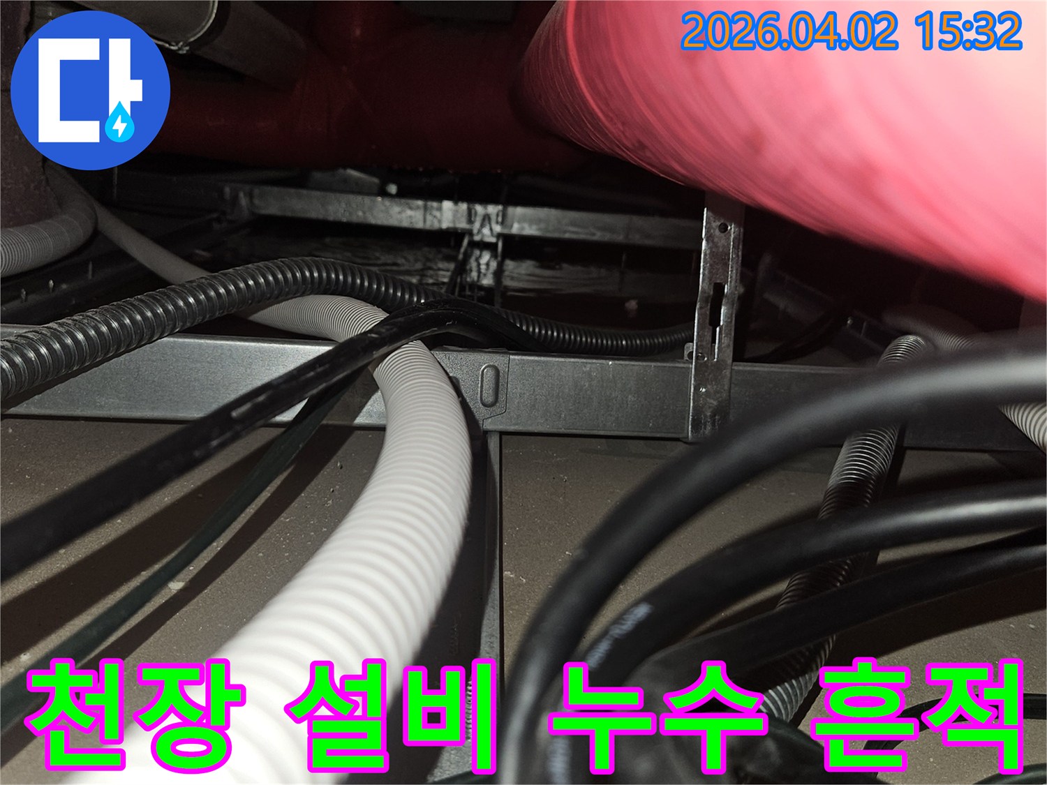 전문 엔지니어가-용인시 기흥구 현장에서-복잡한 천장 설비 속-누수 흔적을-정밀하게 추적하는 과정